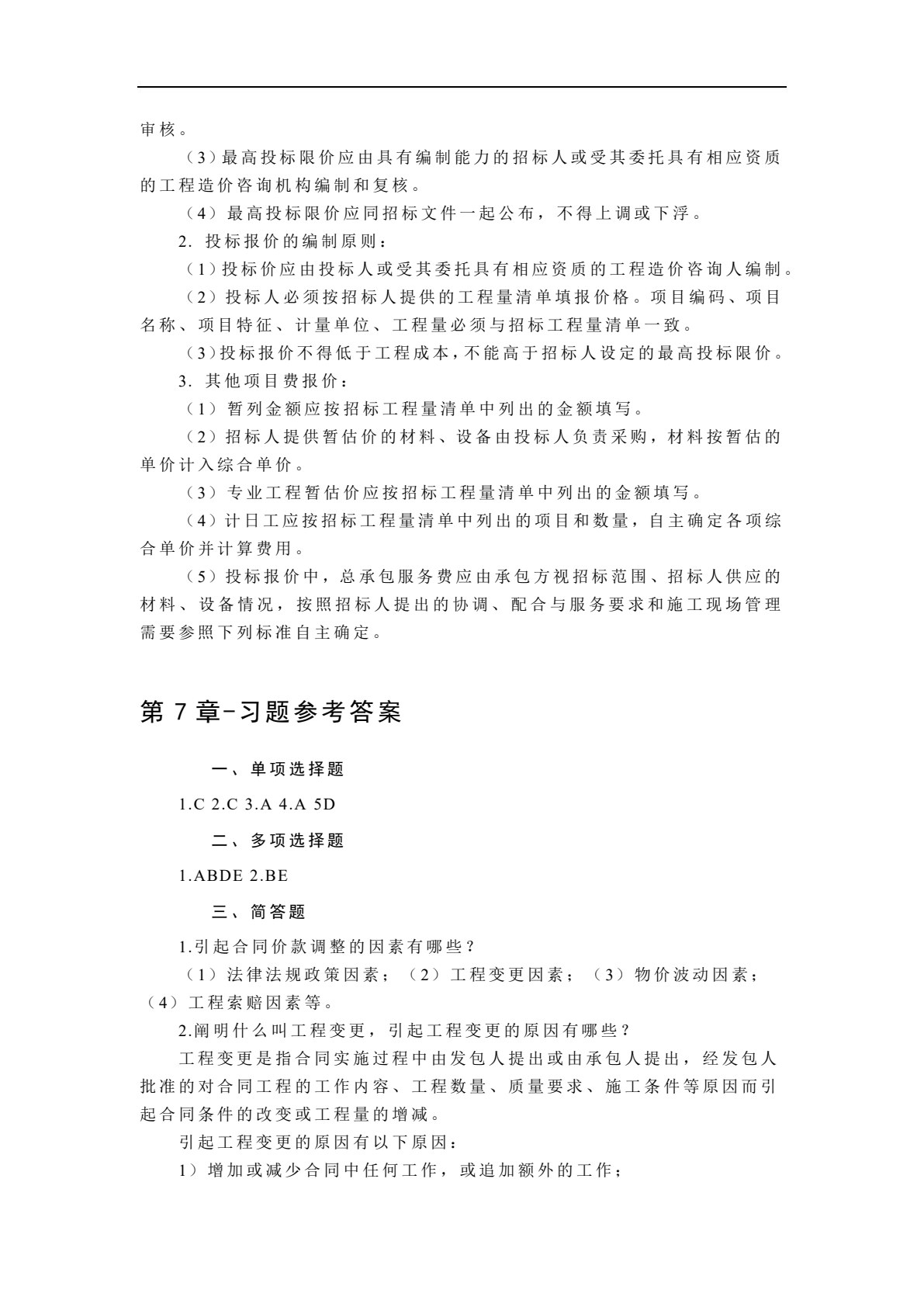 建筑工程计量与计价