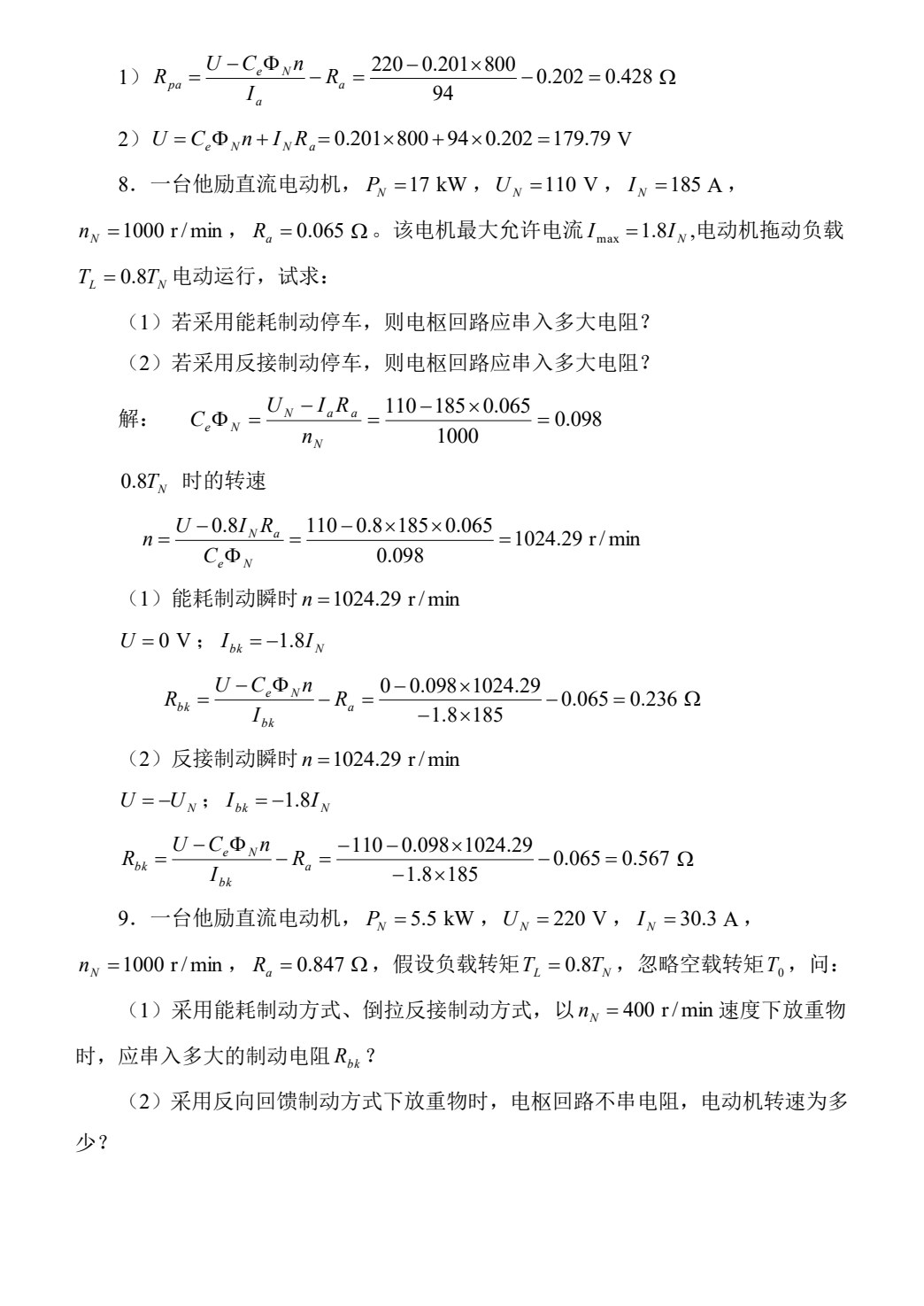 电机与拖动