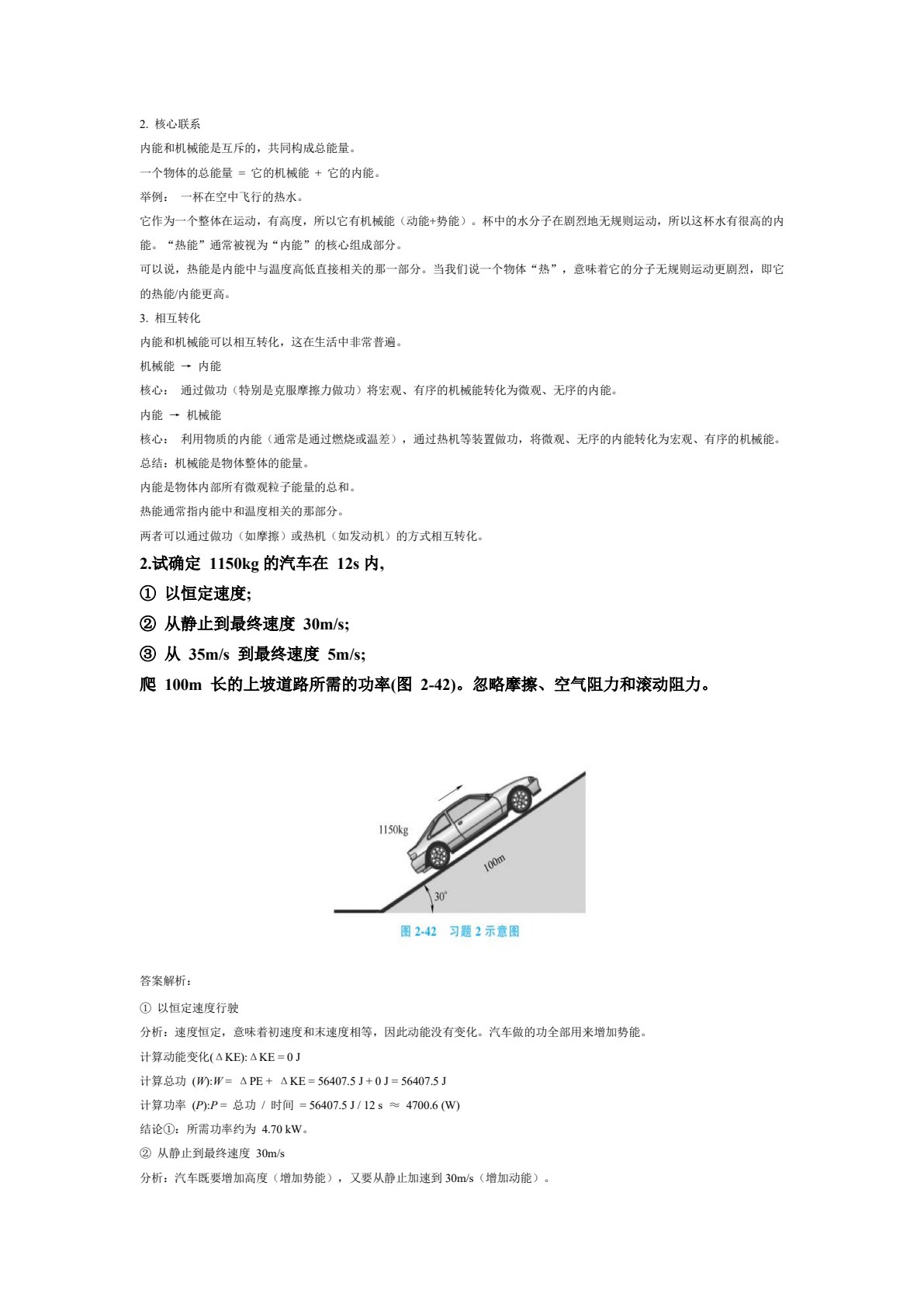 工程热力学原理