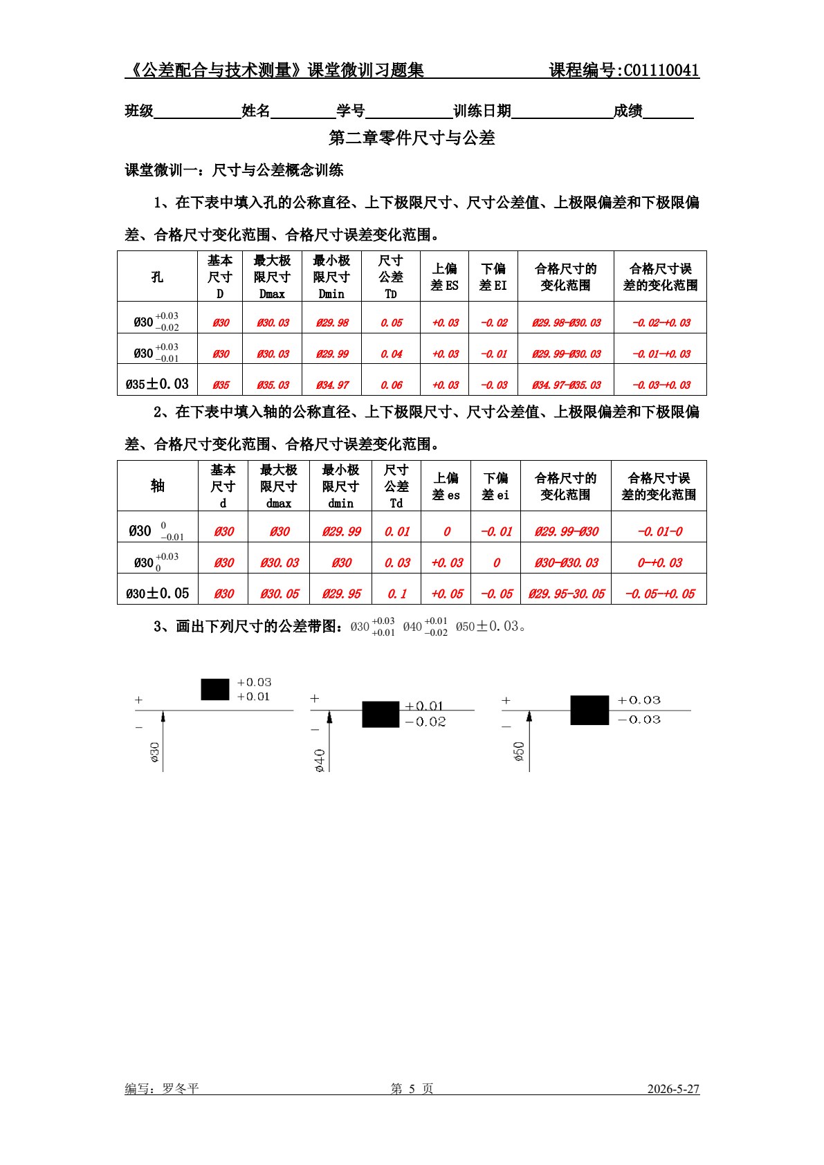 互换性与技术测量 第2版