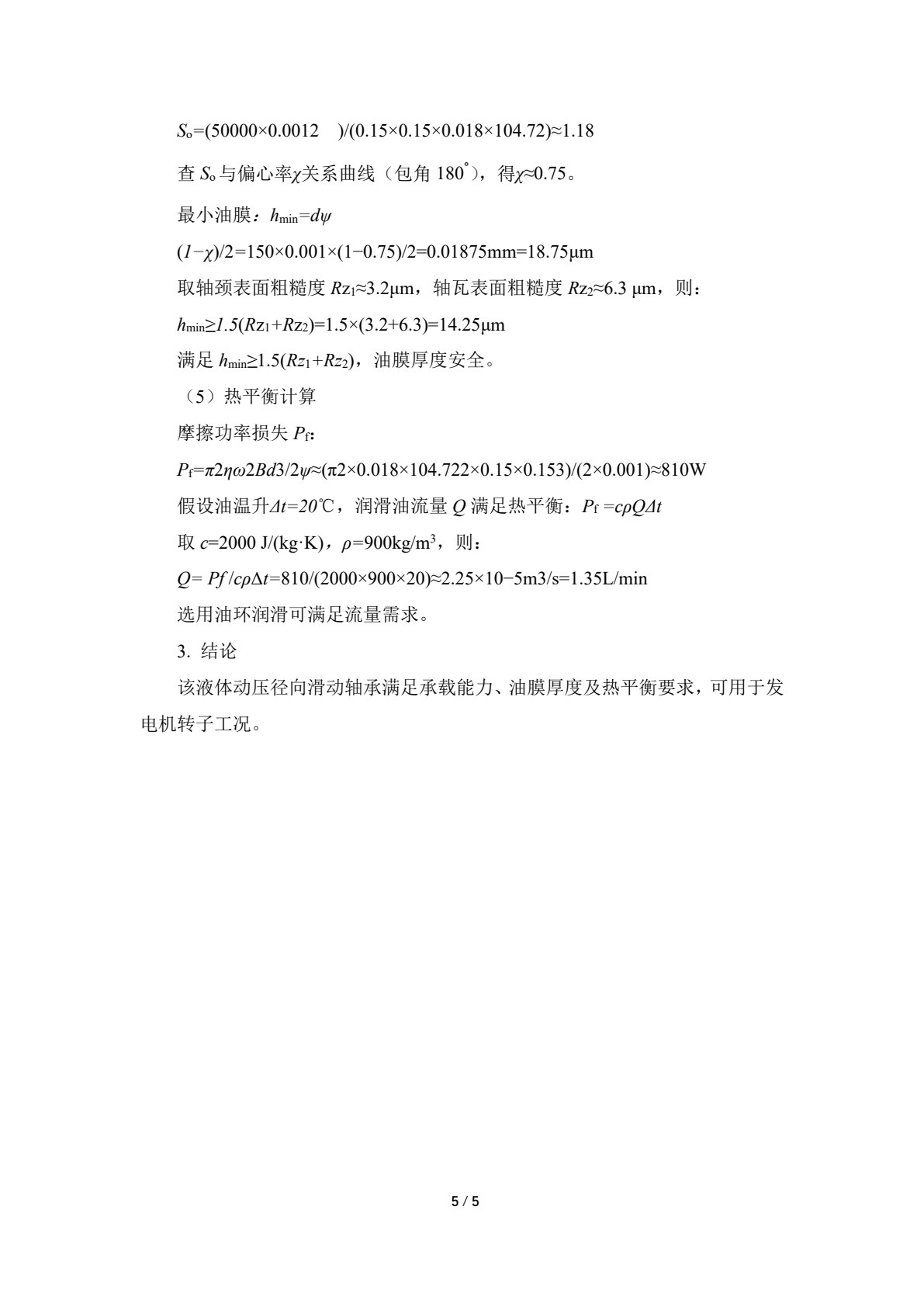 机械设计基础（3D版）