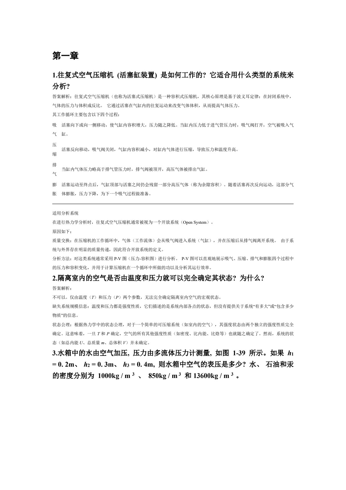 工程热力学原理