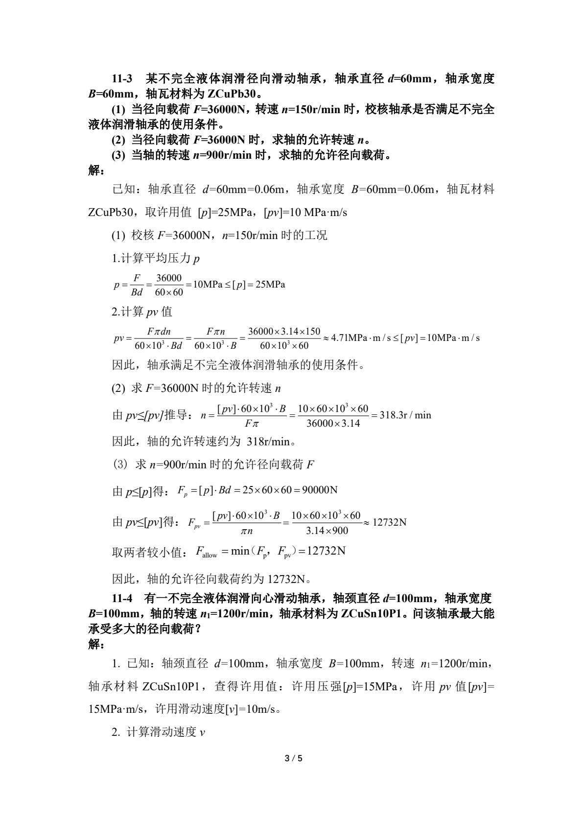 机械设计基础（3D版）