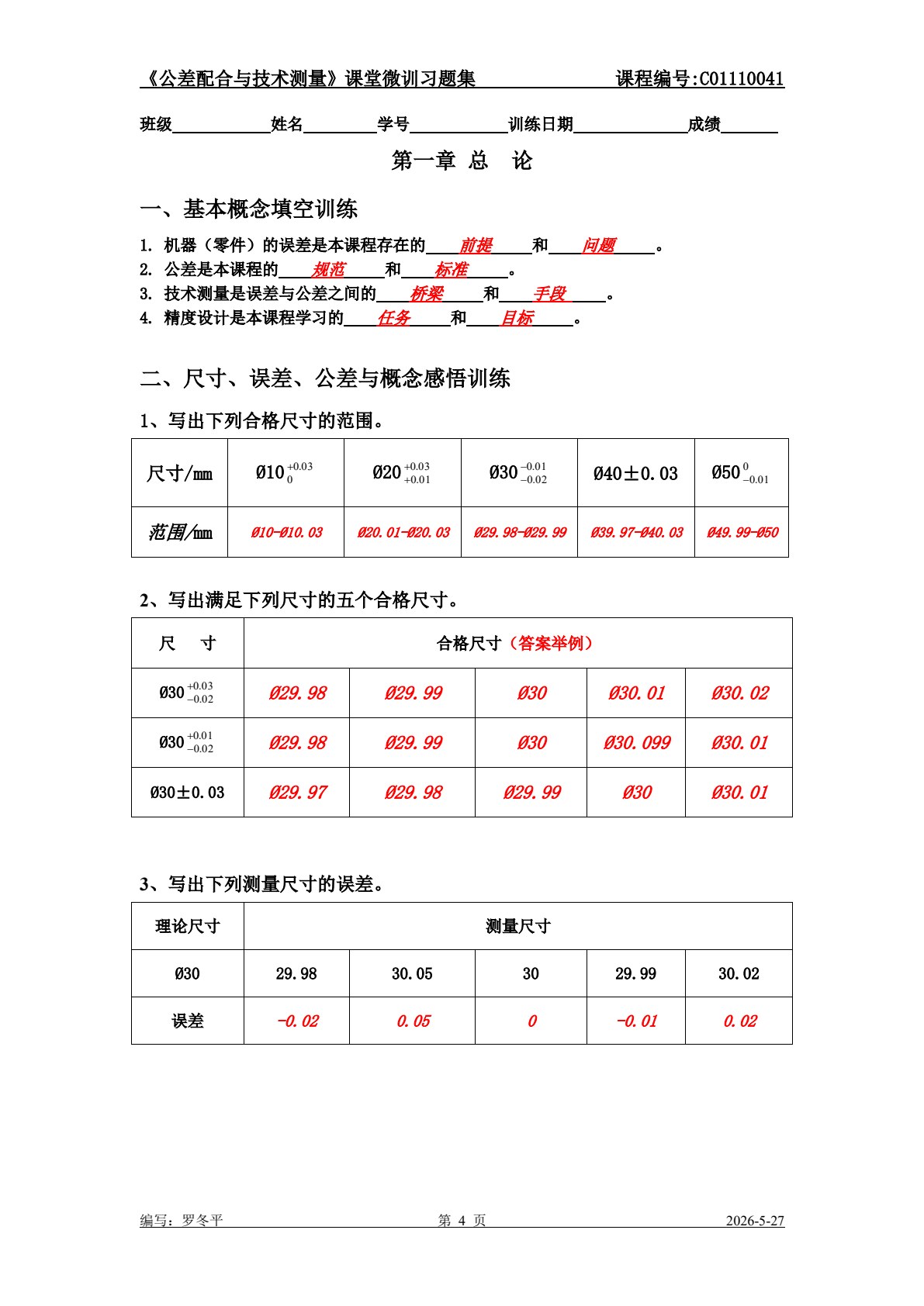 互换性与技术测量 第2版