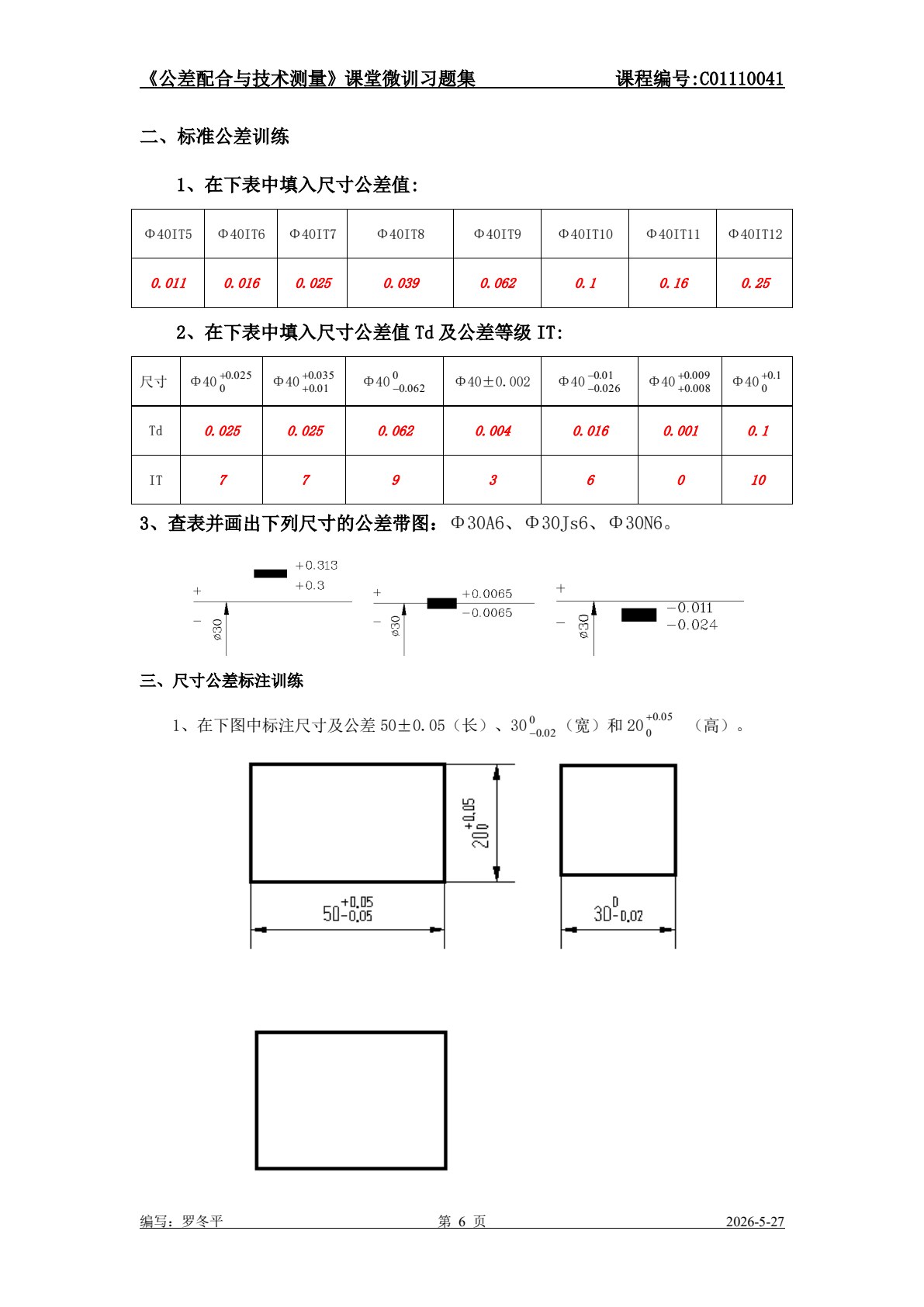 互换性与技术测量 第2版