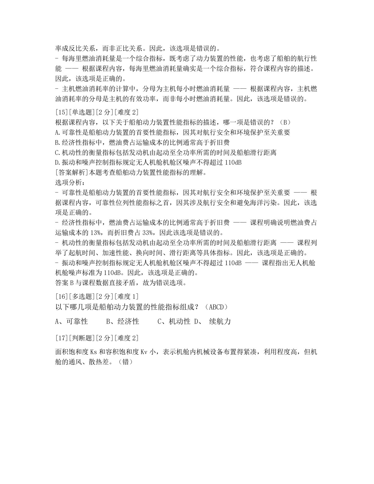 船舶动力装置技术管理