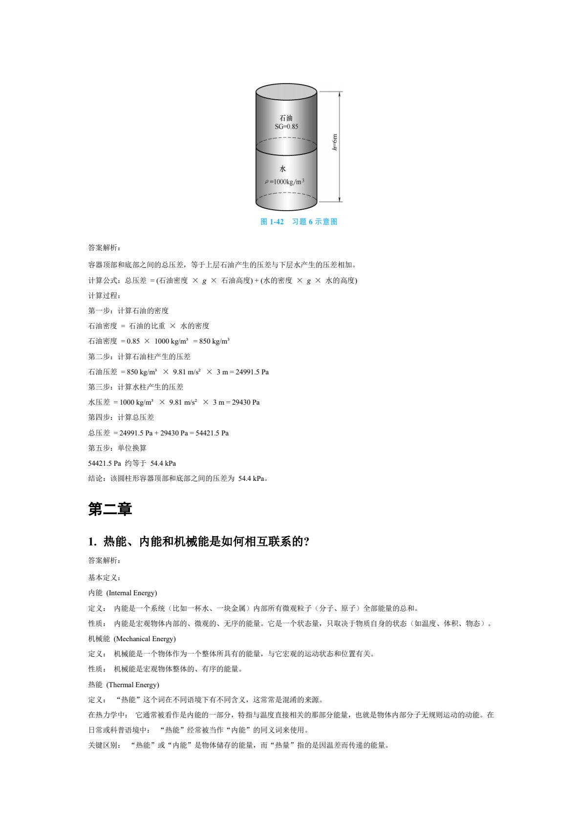 工程热力学原理