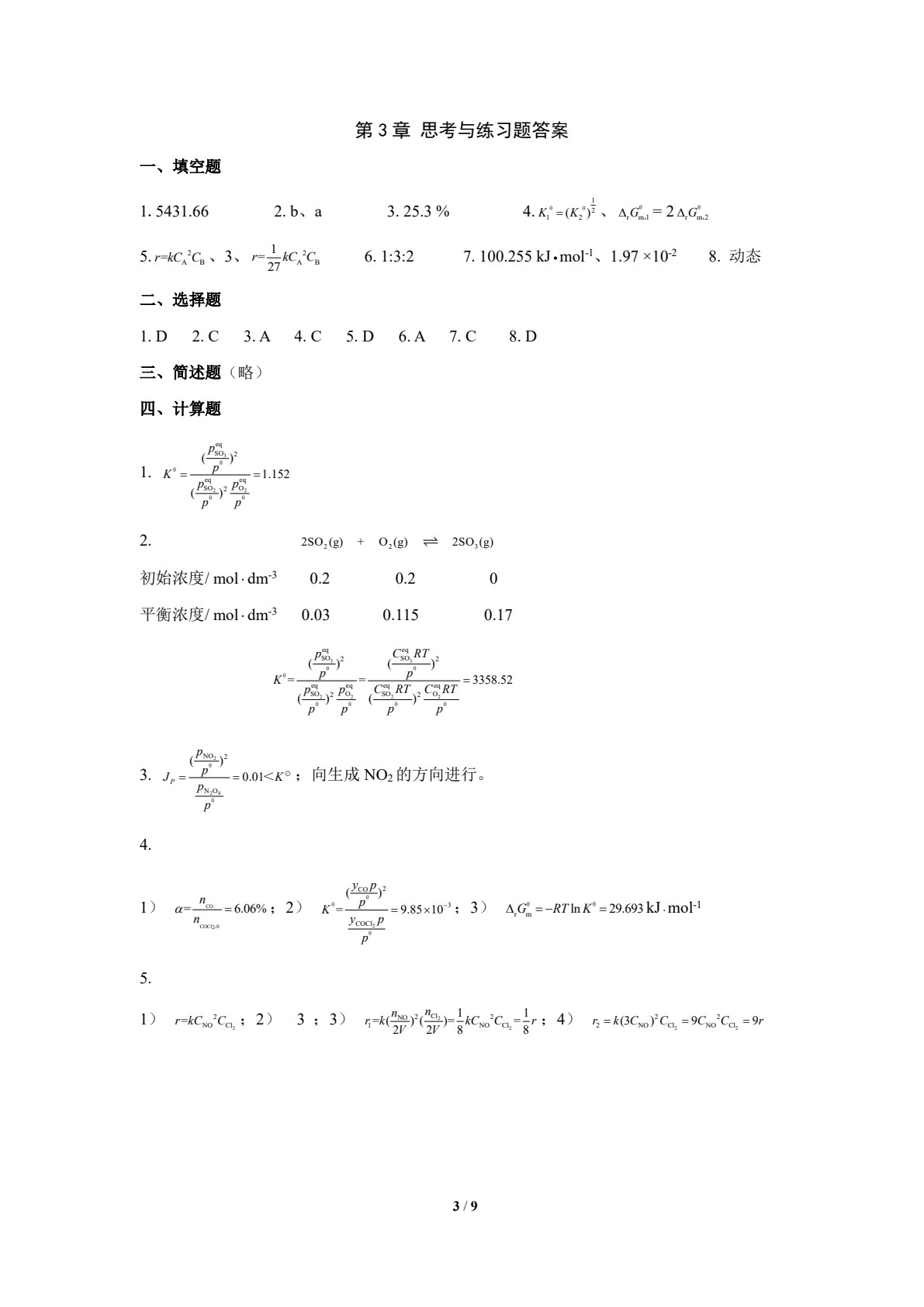 工科大学化学 第2版