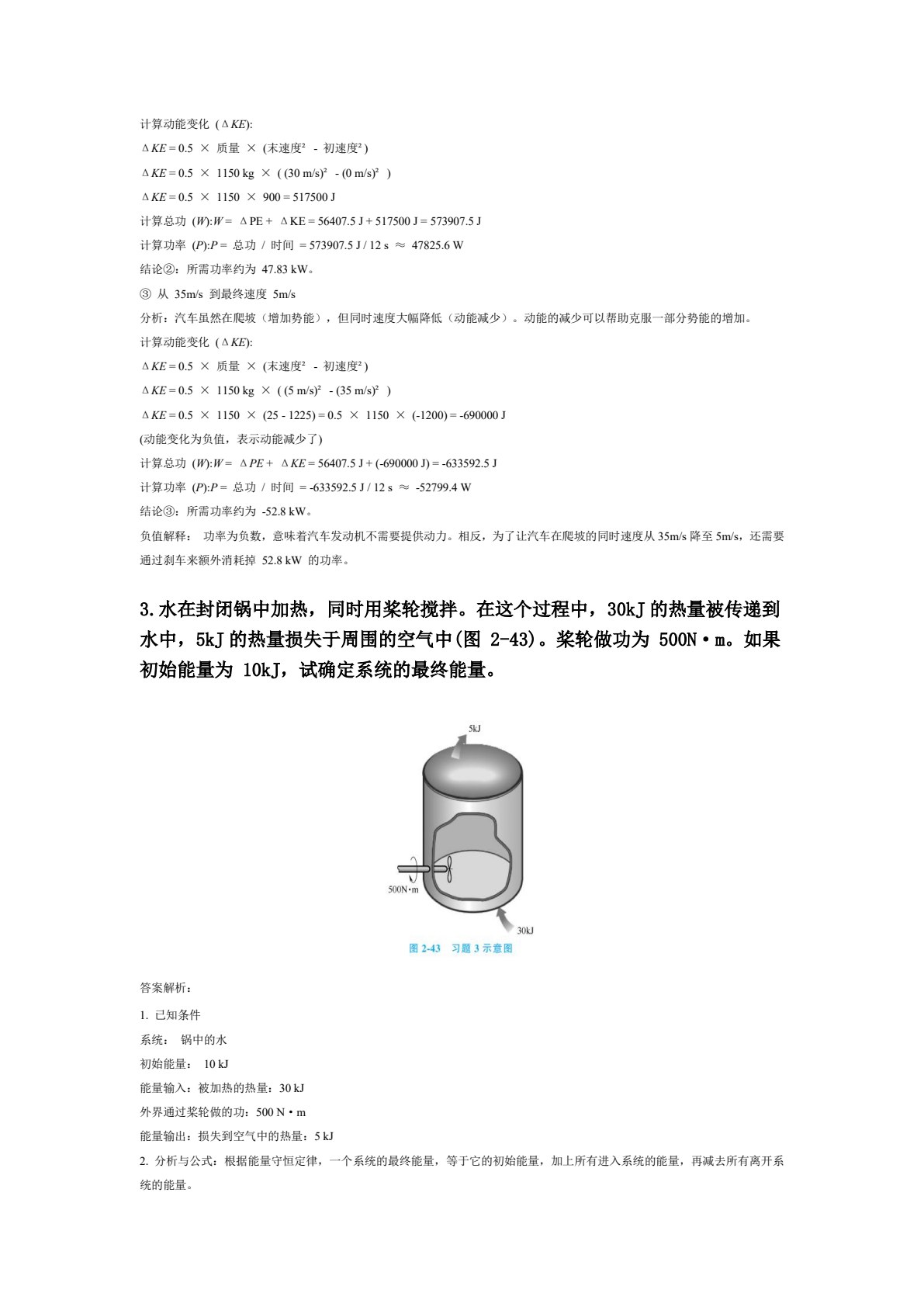 工程热力学原理
