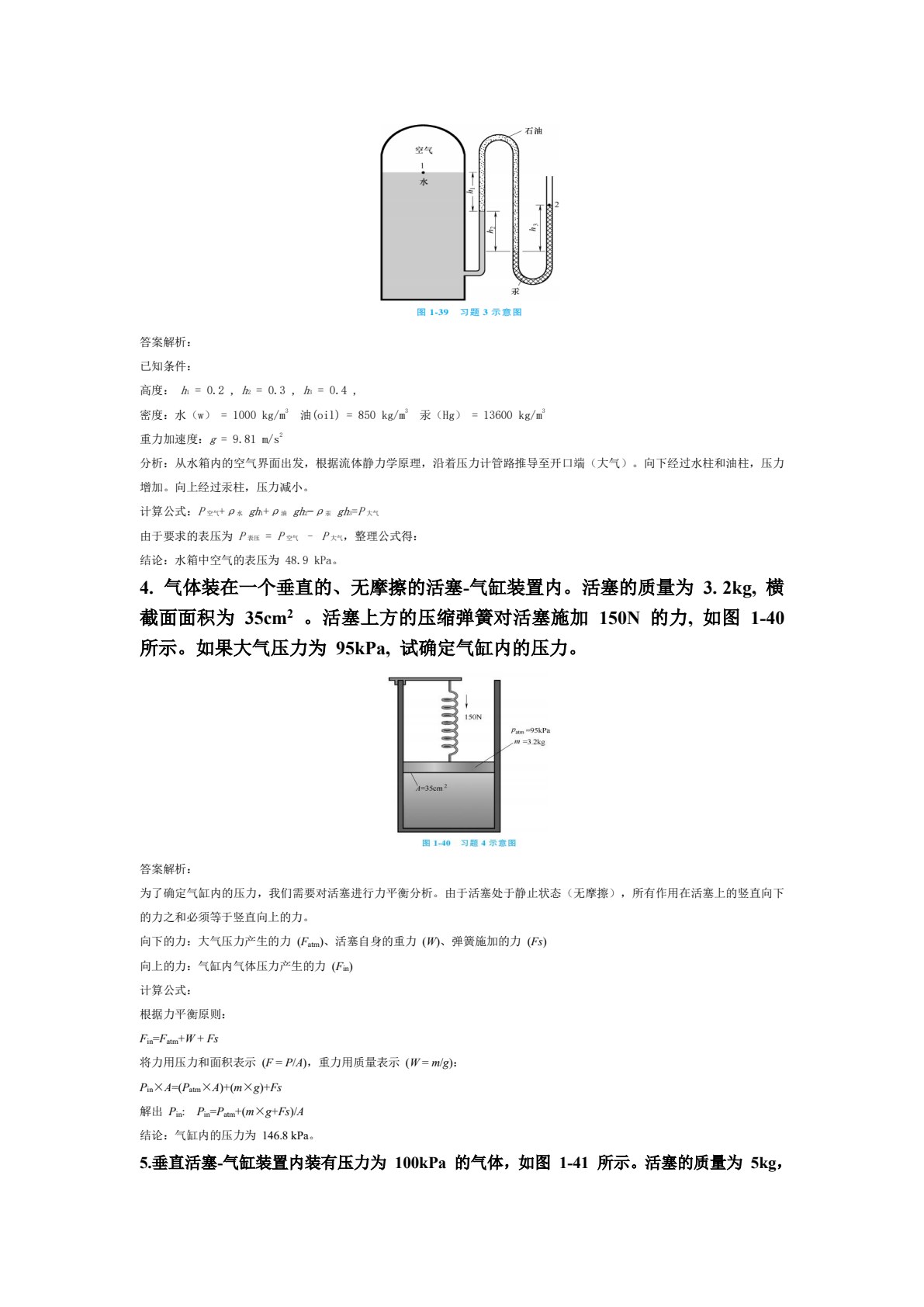 工程热力学原理