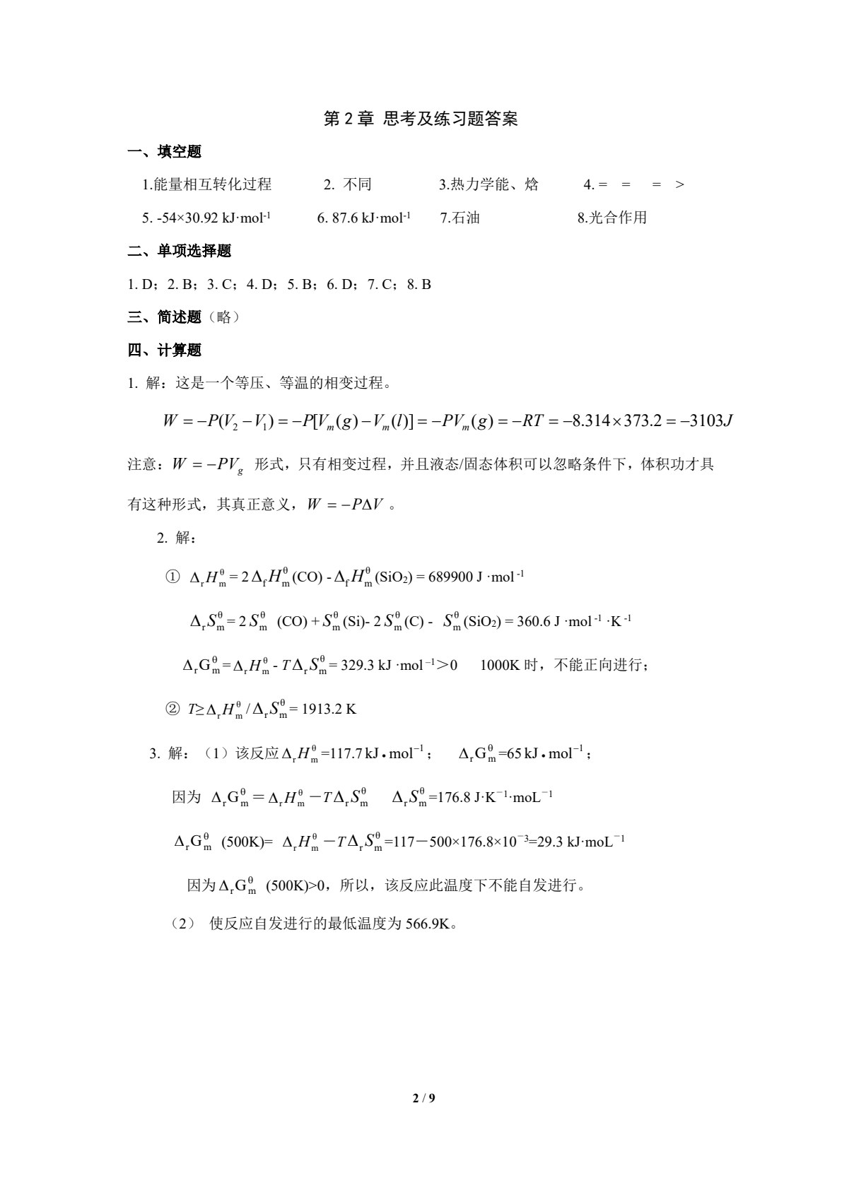 工科大学化学 第2版
