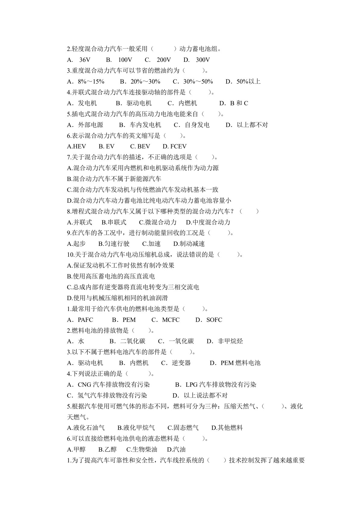 新能源汽车技术（配任务工单与习题）