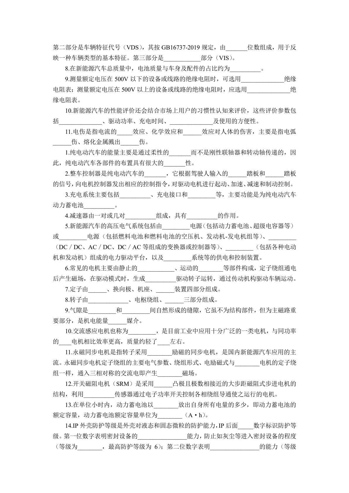 新能源汽车技术（配任务工单与习题）
