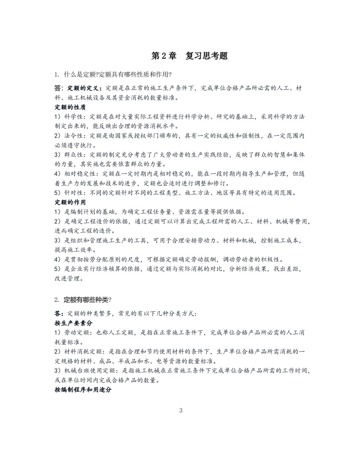 建筑安装工程造价与施工组织管理 第4版