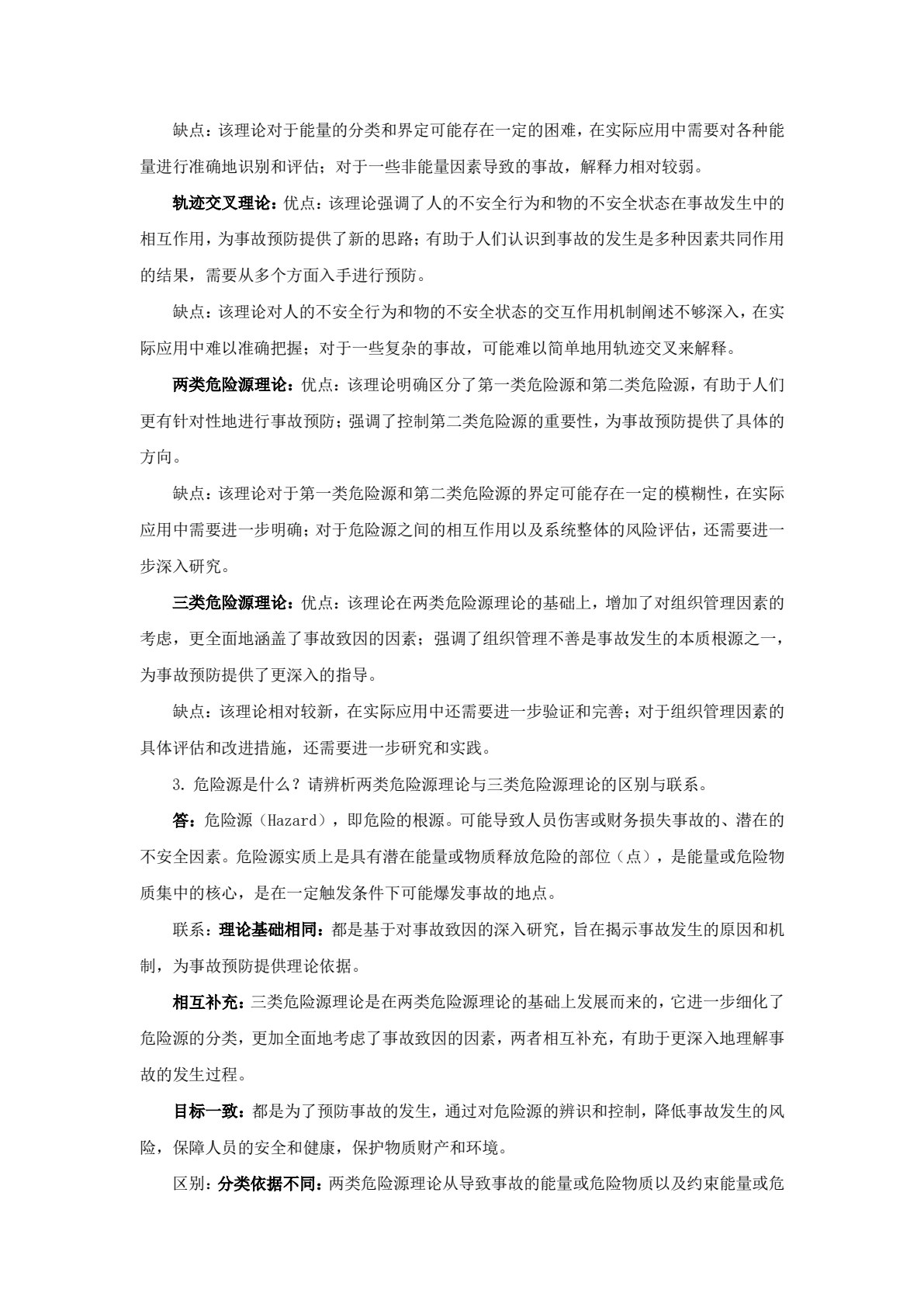安全系统工程 第4版