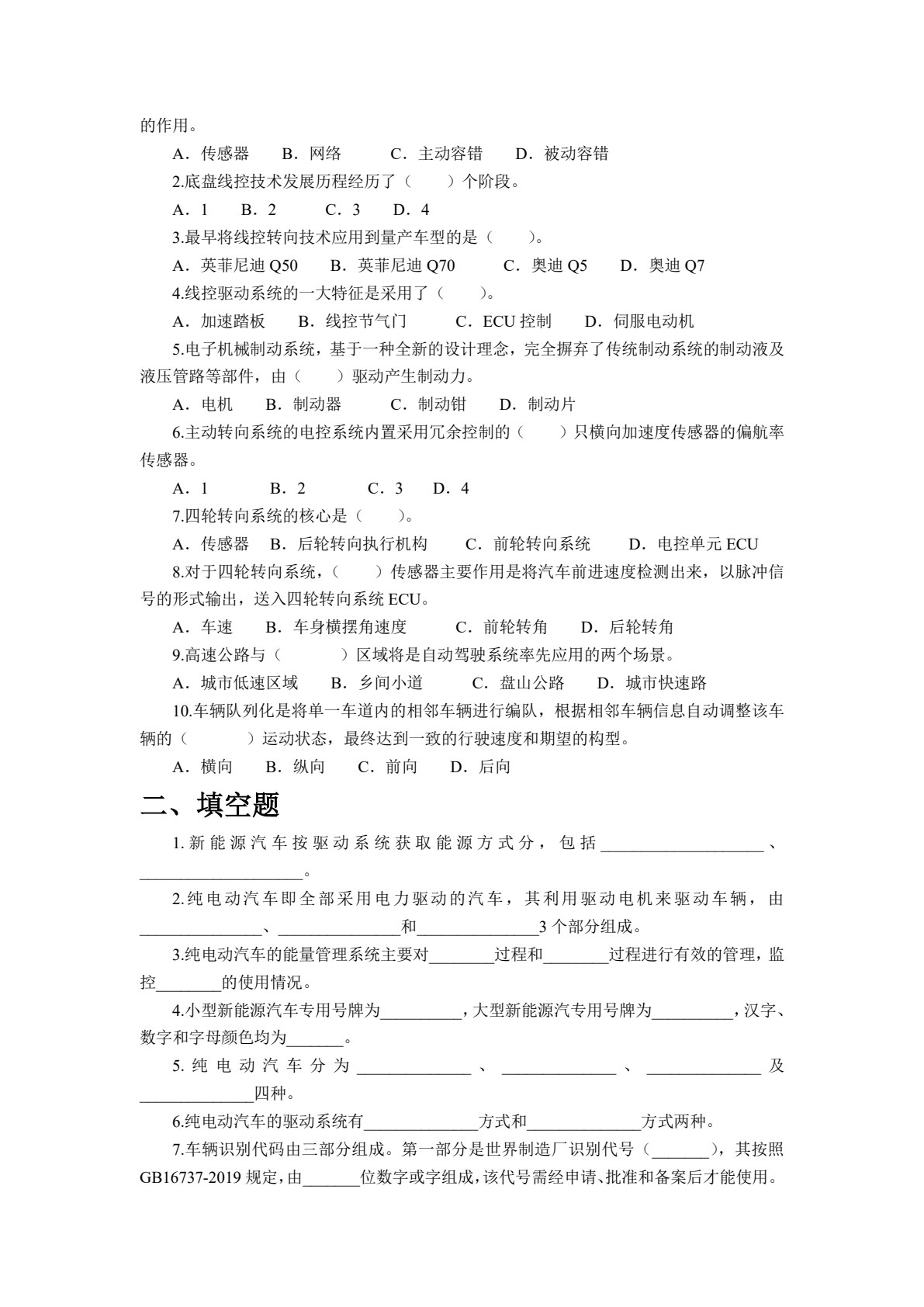 新能源汽车技术（配任务工单与习题）