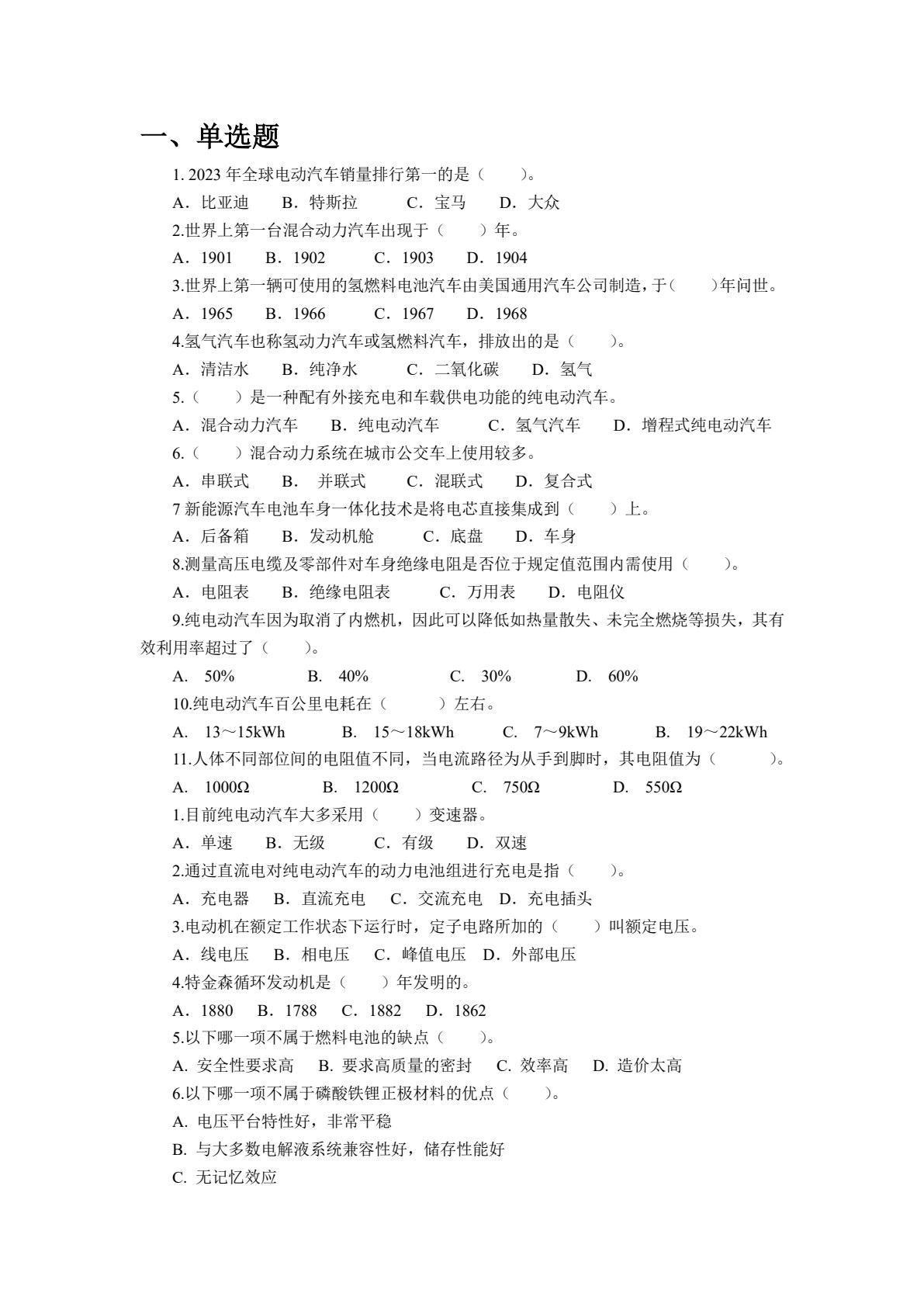 新能源汽车技术（配任务工单与习题）