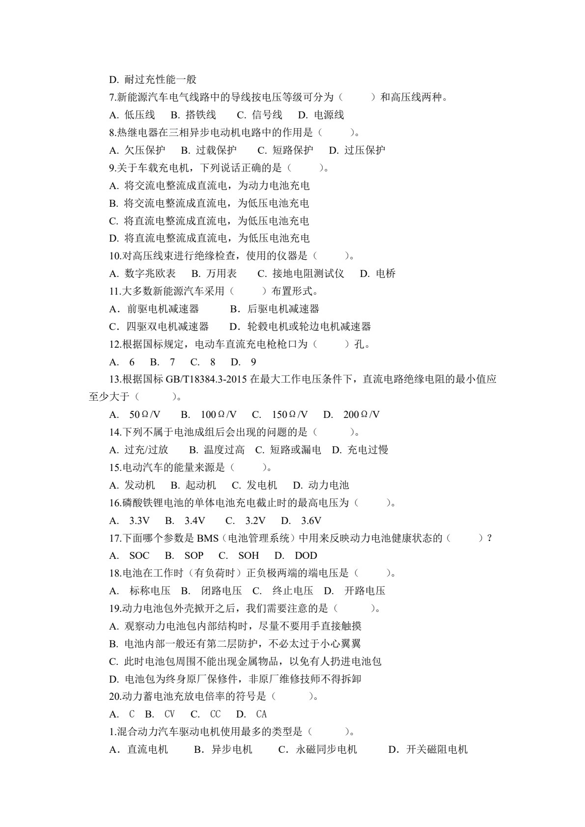 新能源汽车技术（配任务工单与习题）