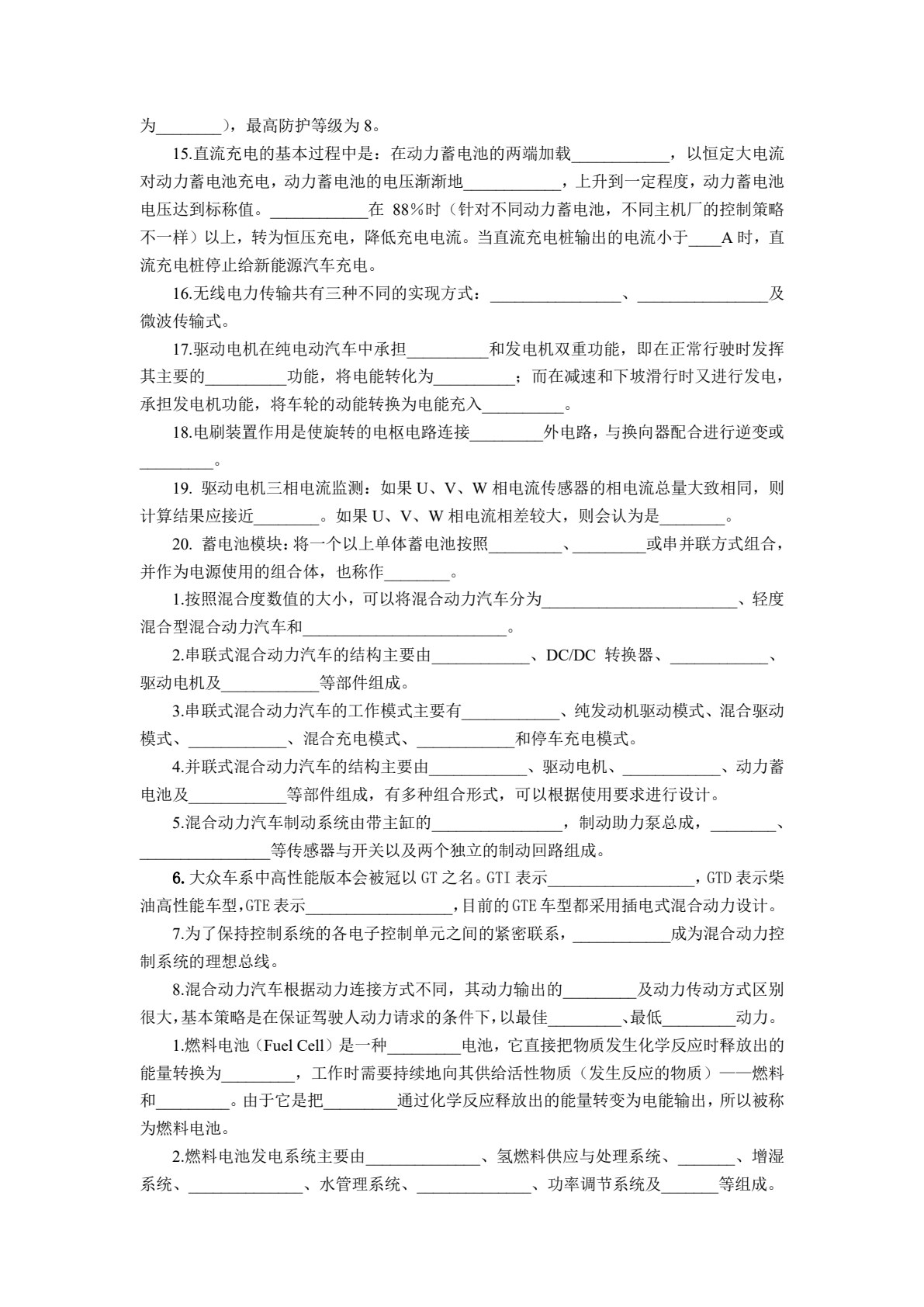 新能源汽车技术（配任务工单与习题）