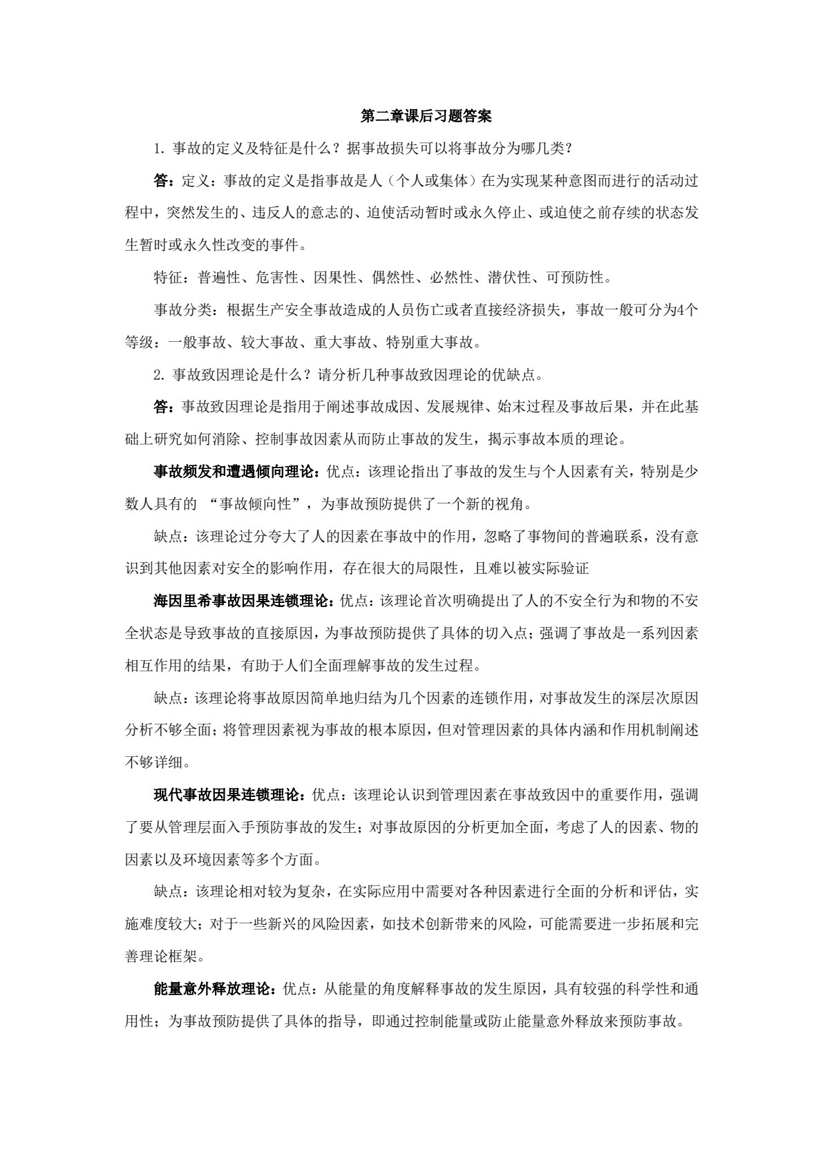 安全系统工程 第4版
