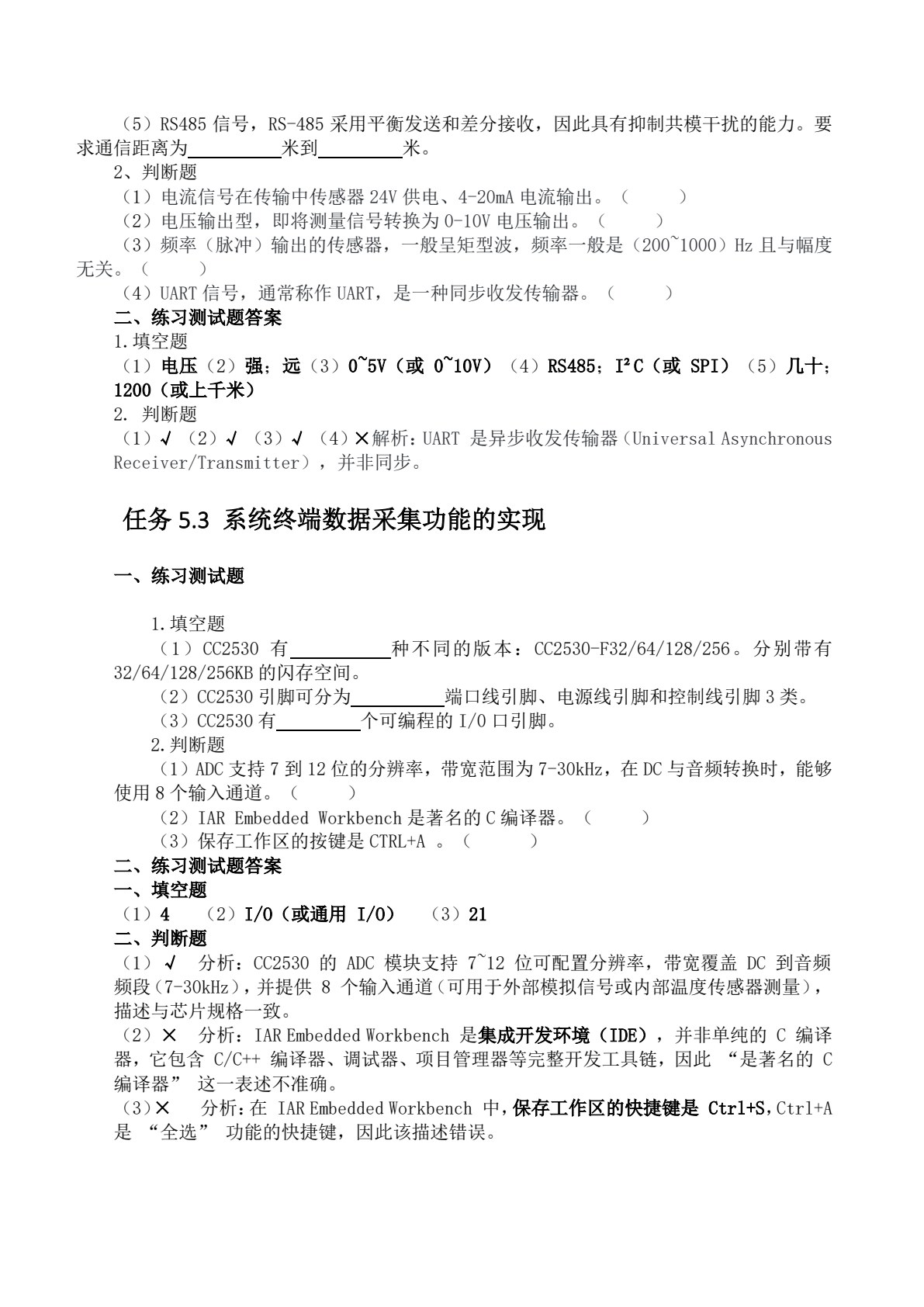 传感网技术应用
