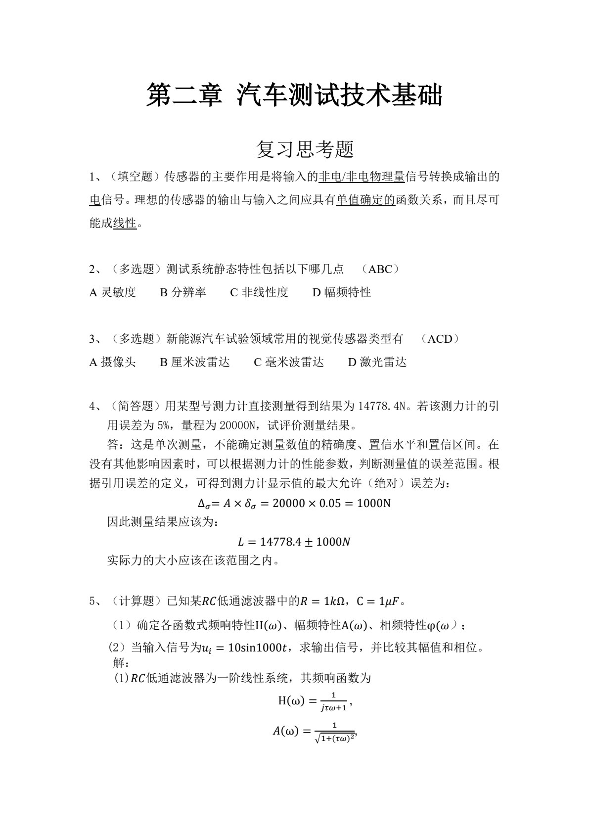 新能源汽车试验学 第2版