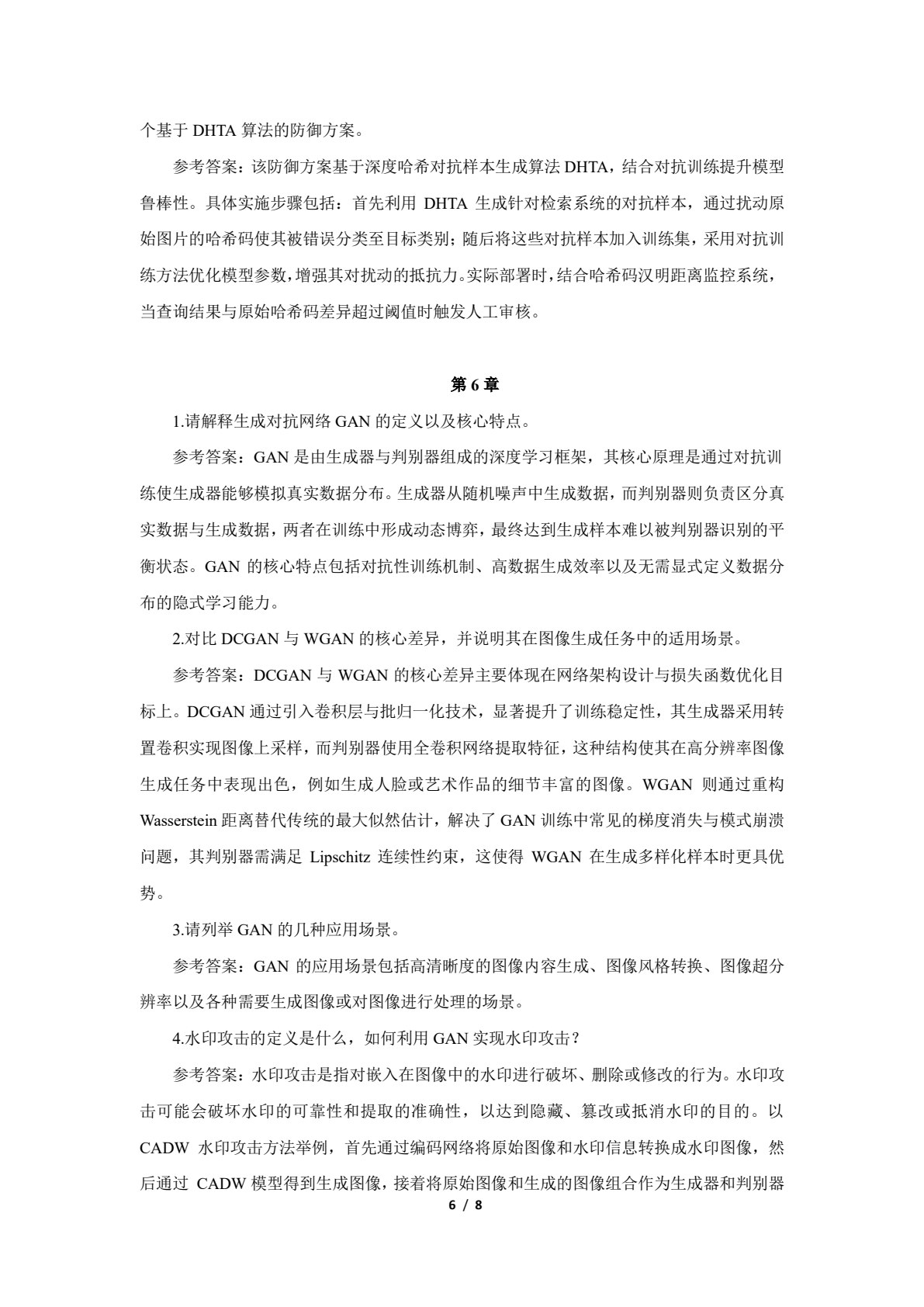 多媒体信息安全