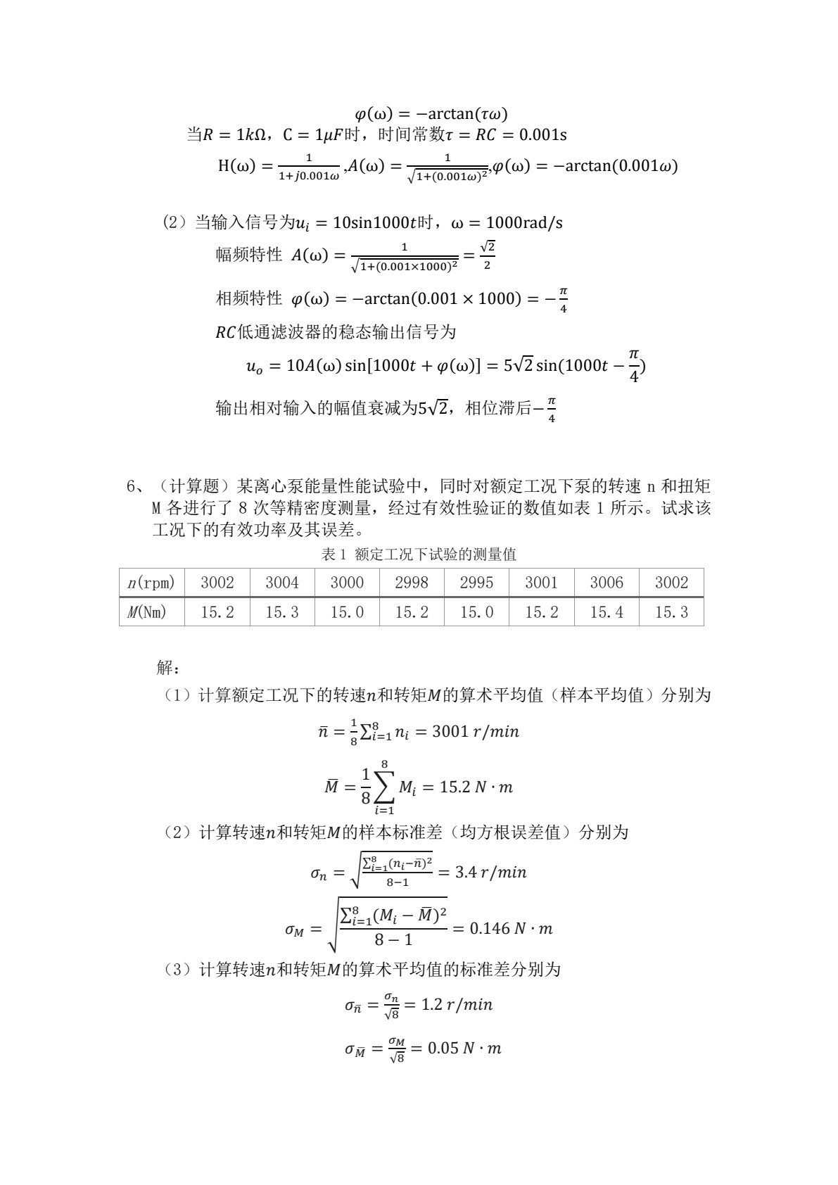 新能源汽车试验学 第2版