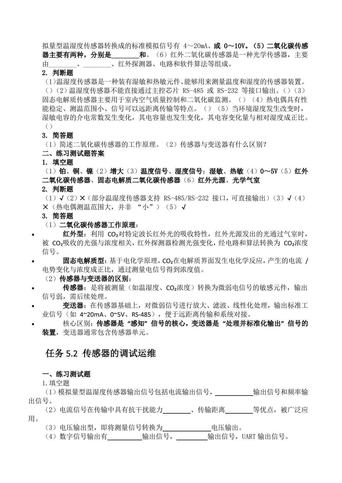 传感网技术应用
