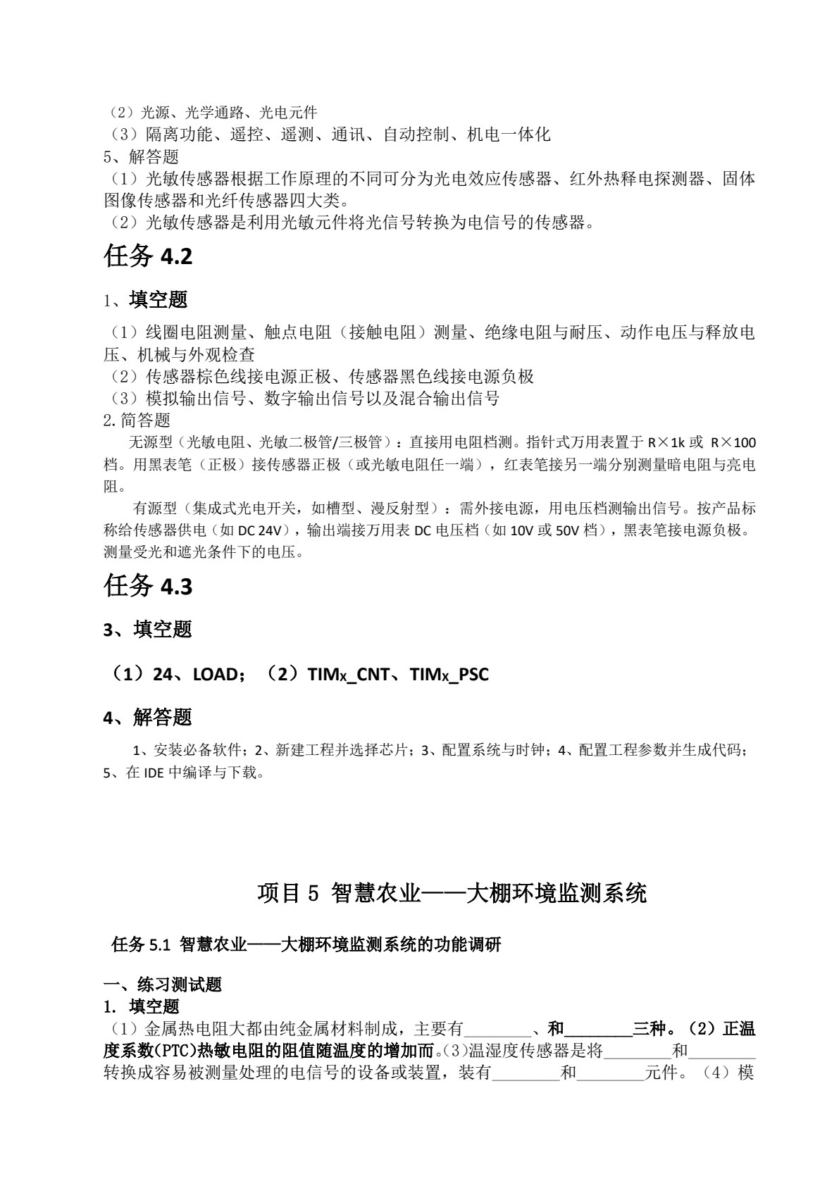 传感网技术应用