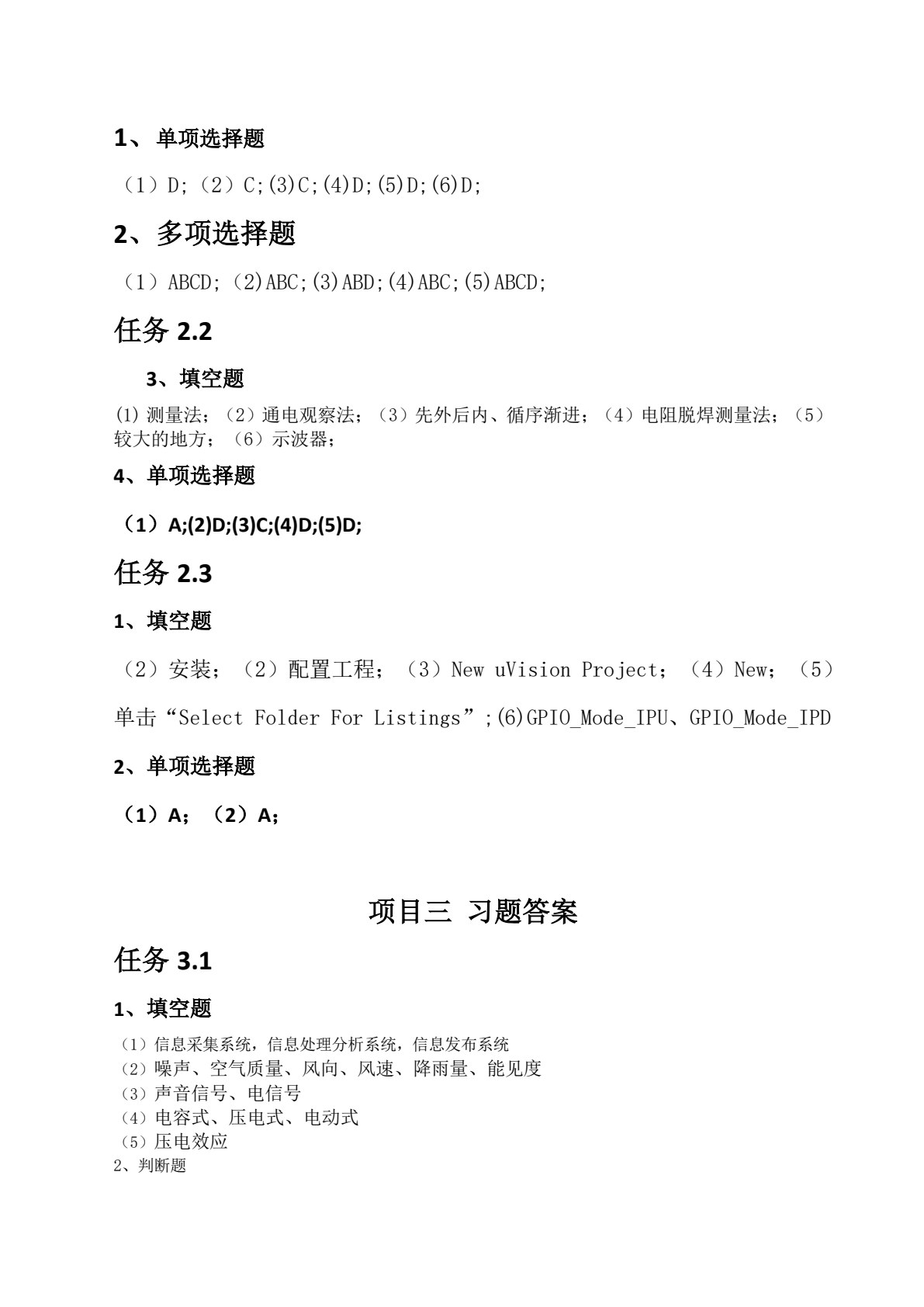 传感网技术应用