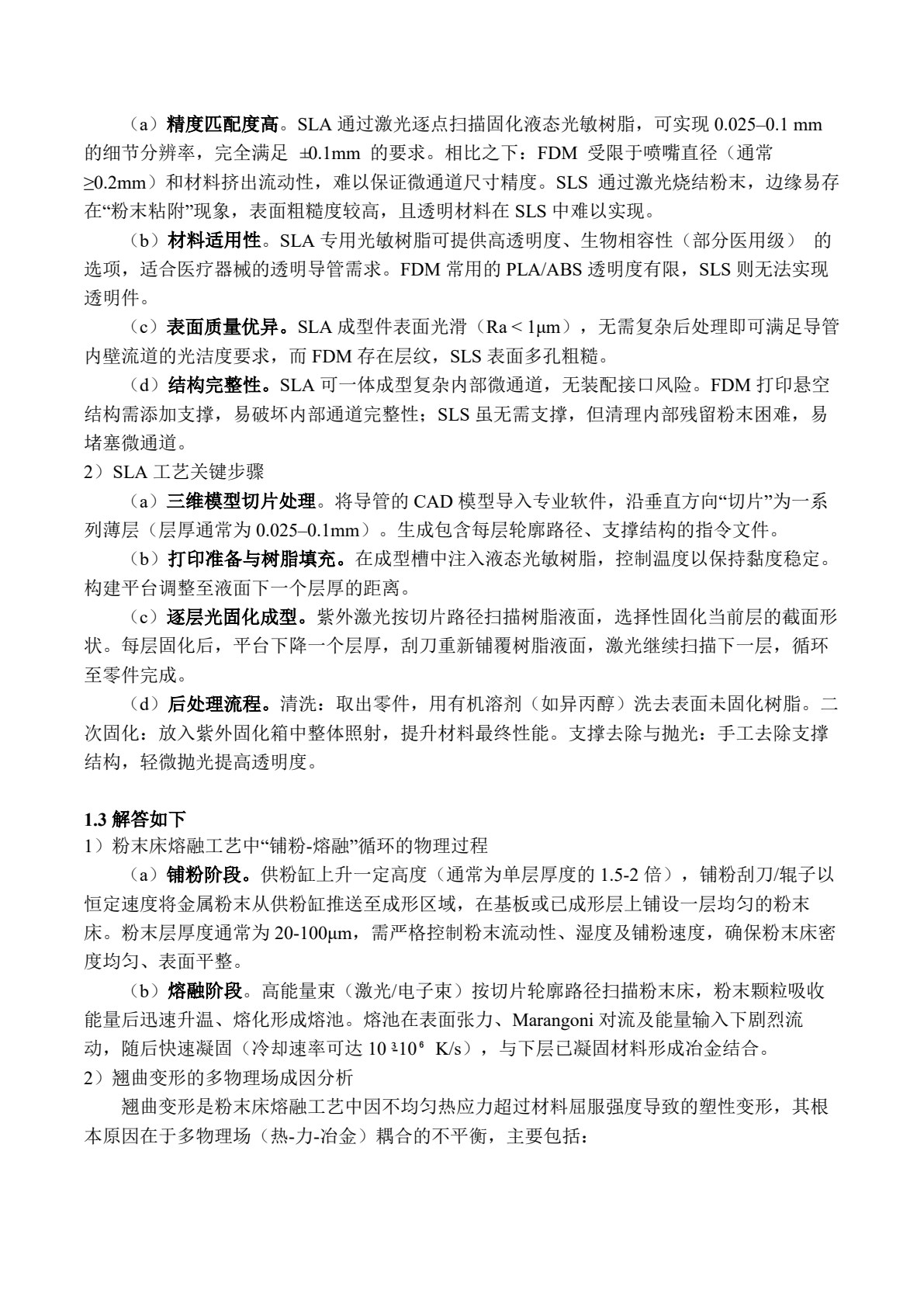增材制造过程热力学模拟基础教程