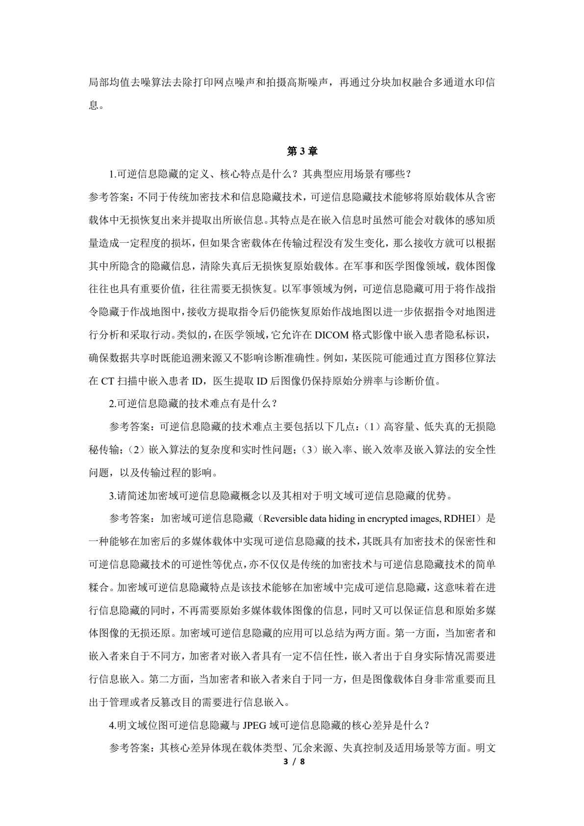多媒体信息安全