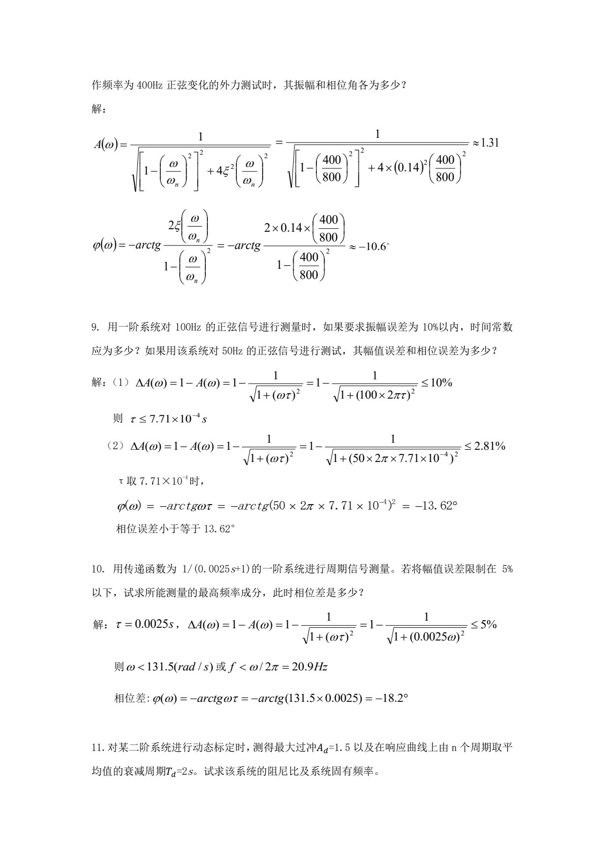 热能与动力工程测试技术 第4版