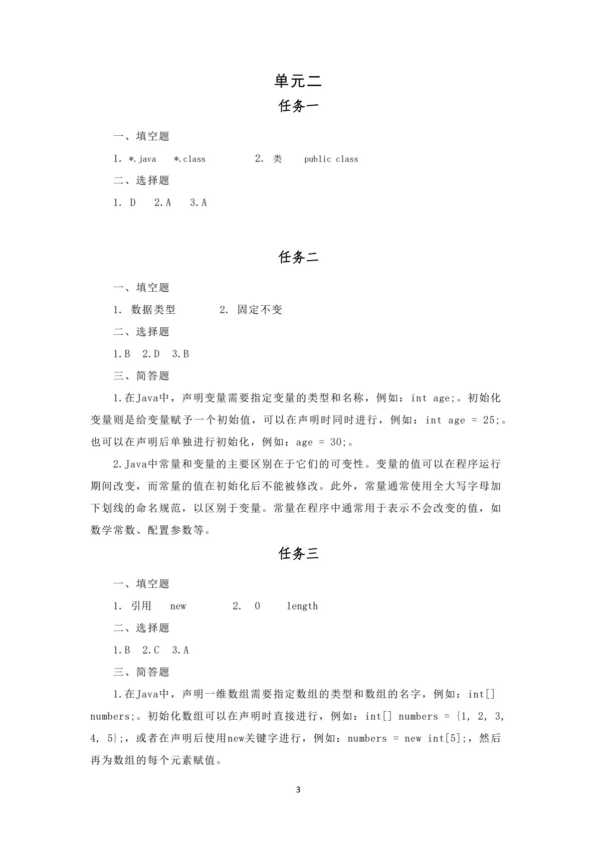 Java程序设计