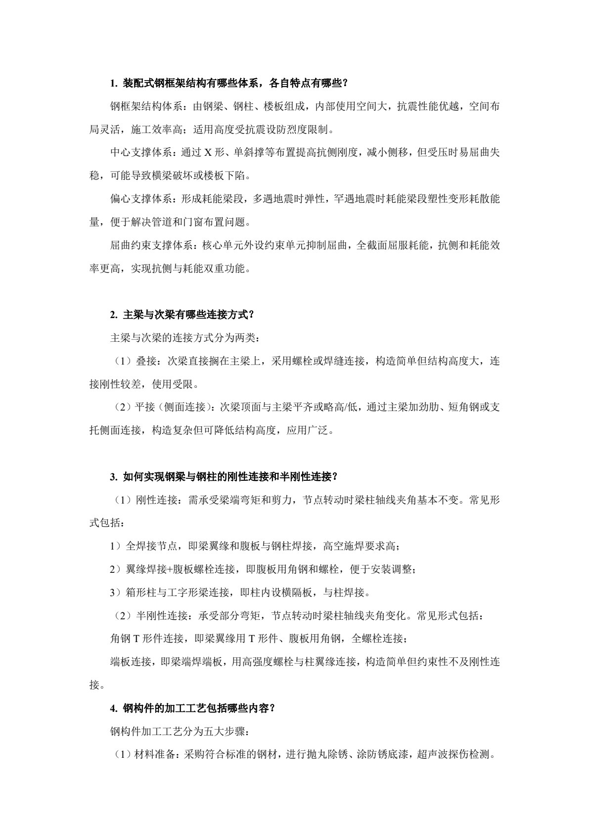 建筑工业化与装配式技术