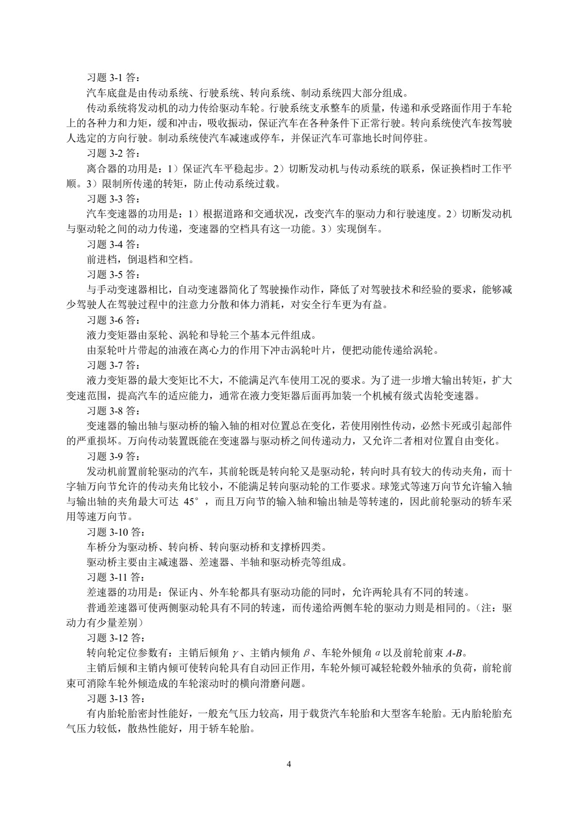 汽车概论 第3版