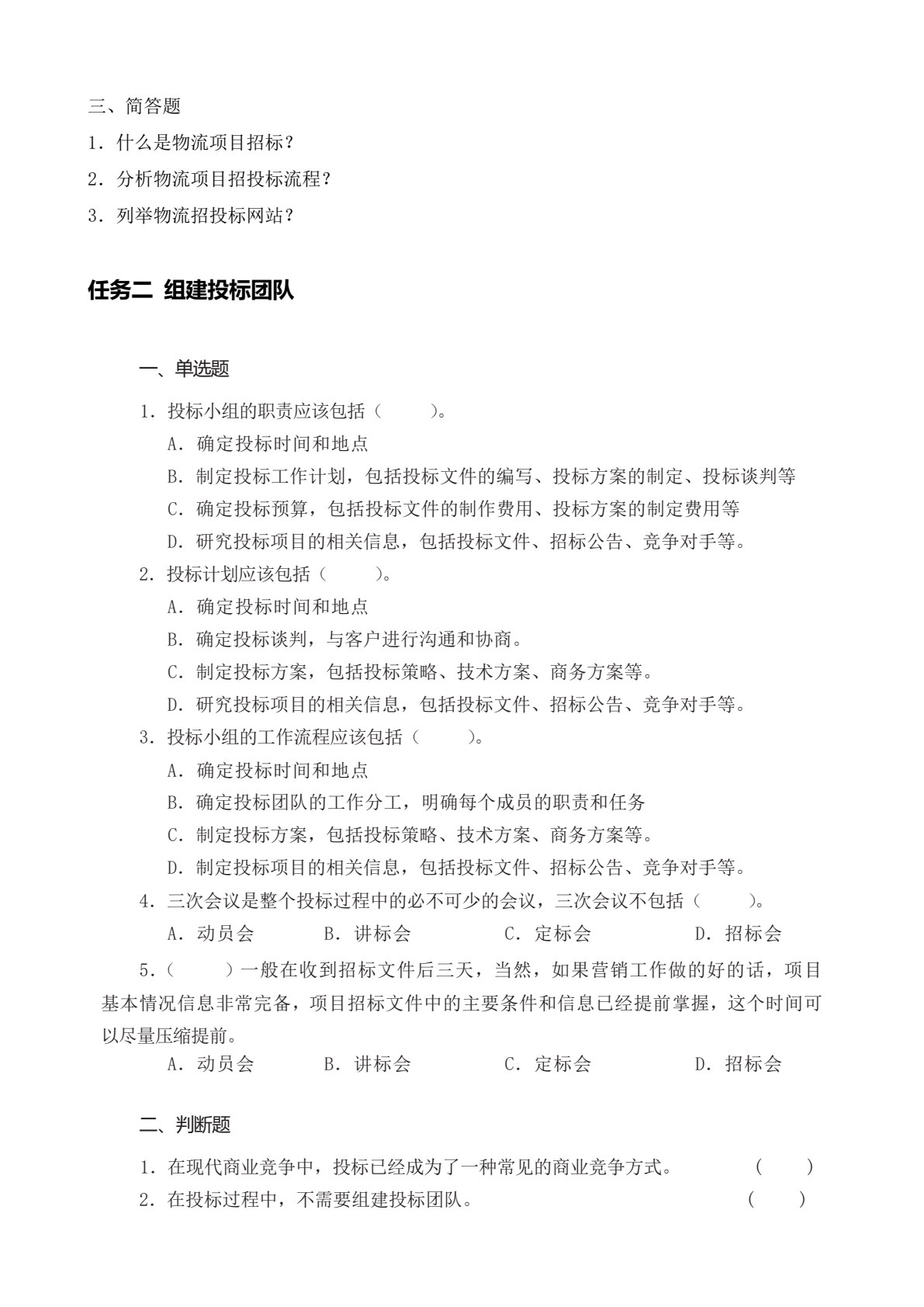 物流项目运营