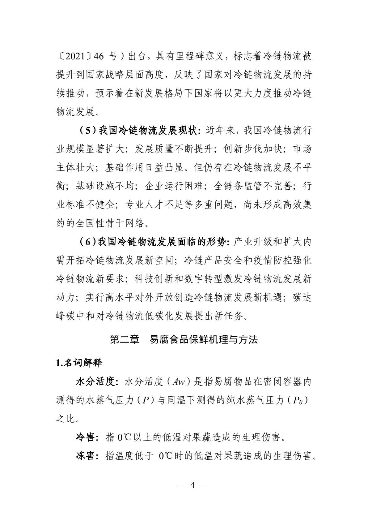 冷链物流