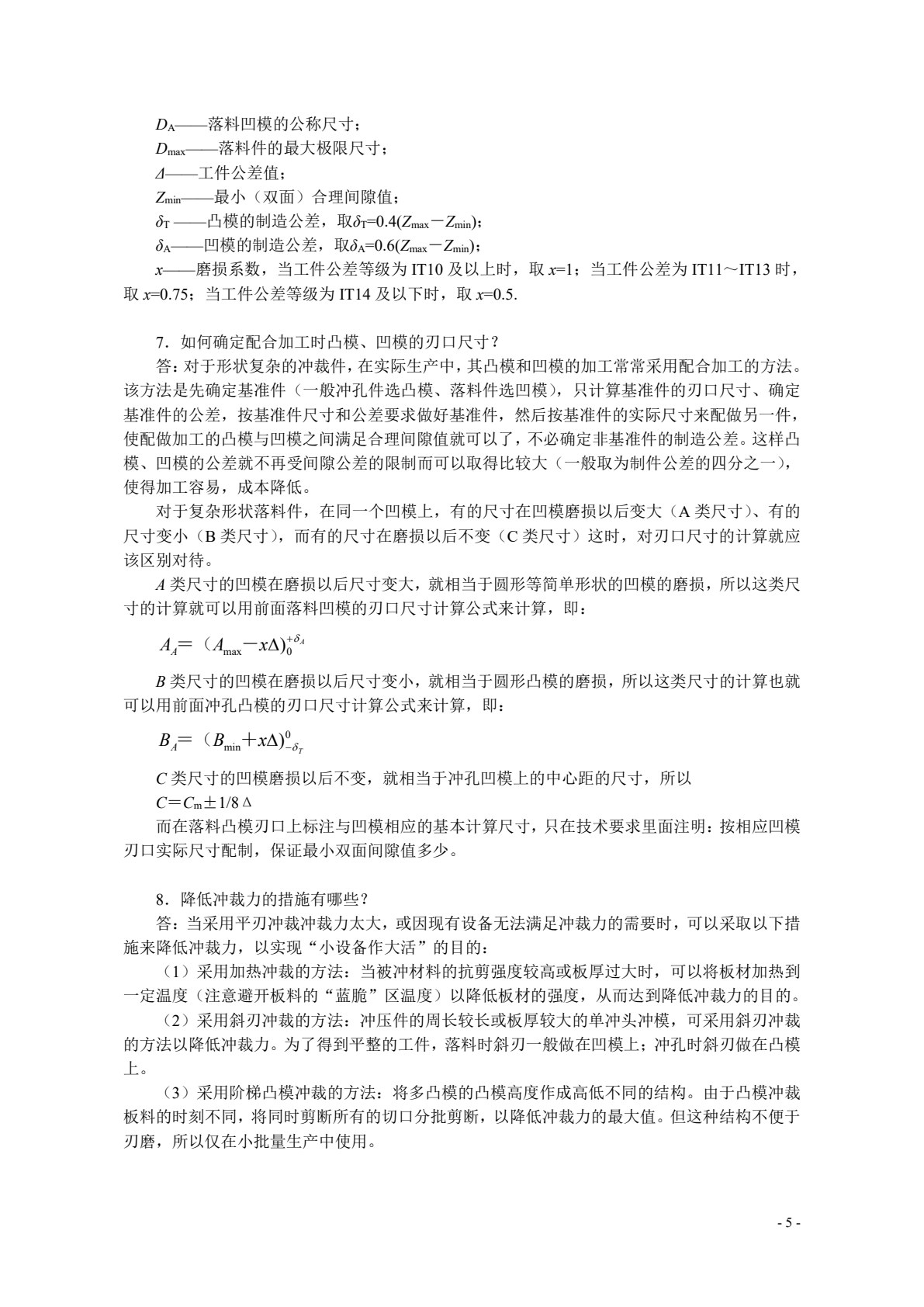 冲压工艺与模具设计（NX）