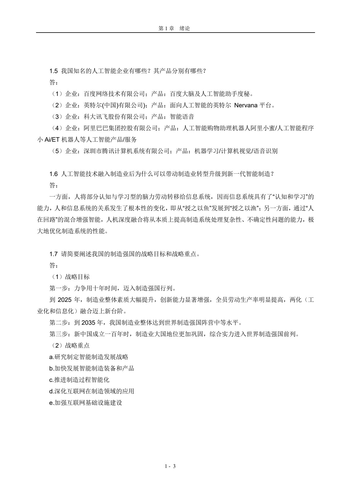 智能制造概论 第2版