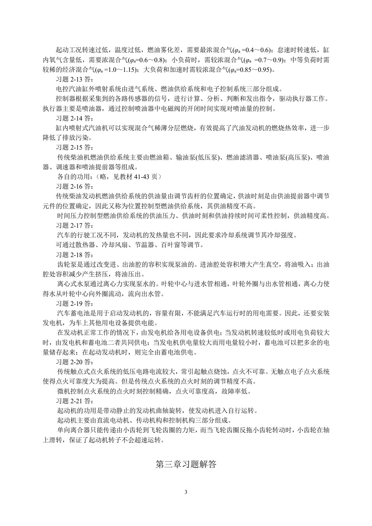 汽车概论 第3版