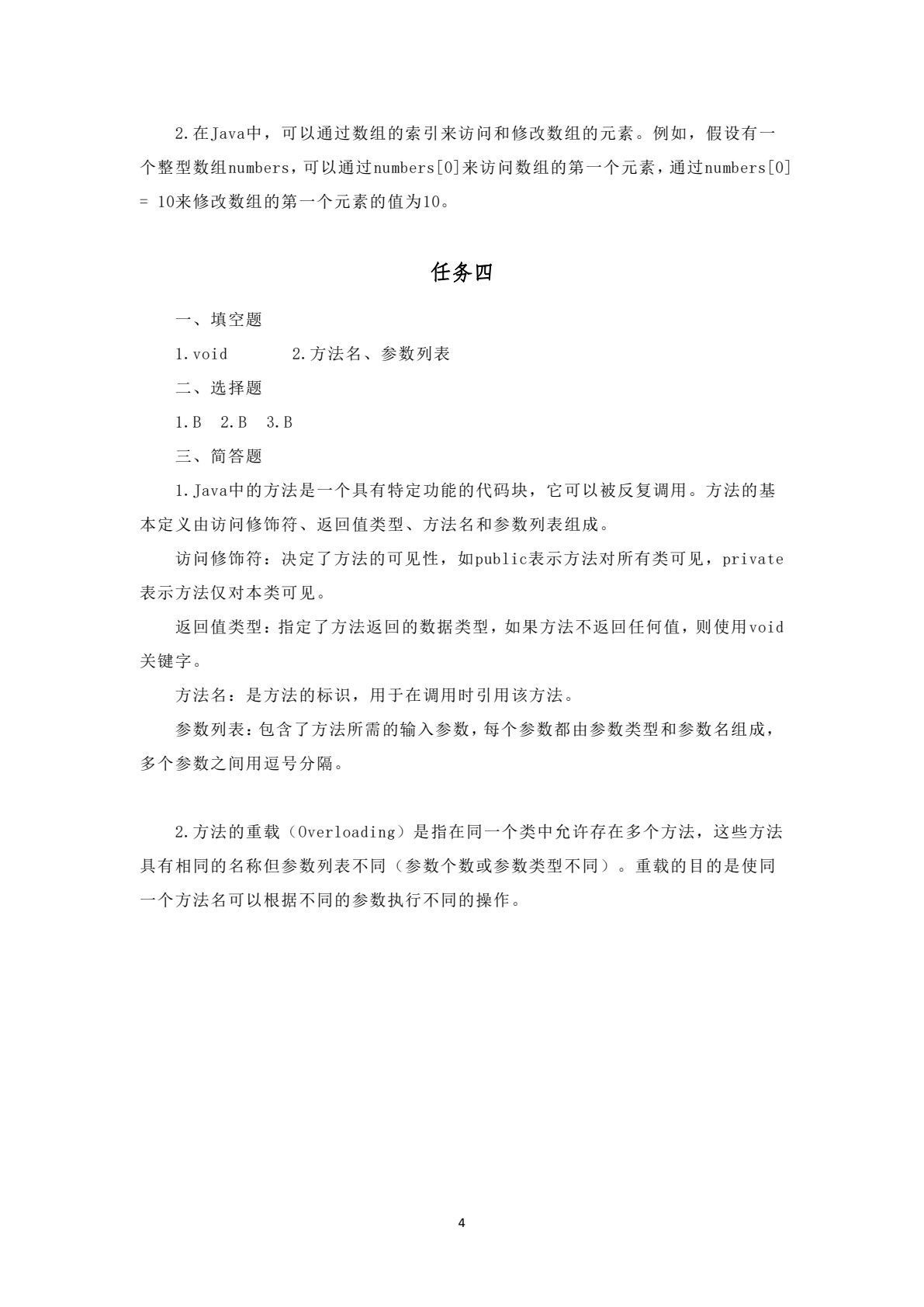 Java程序设计