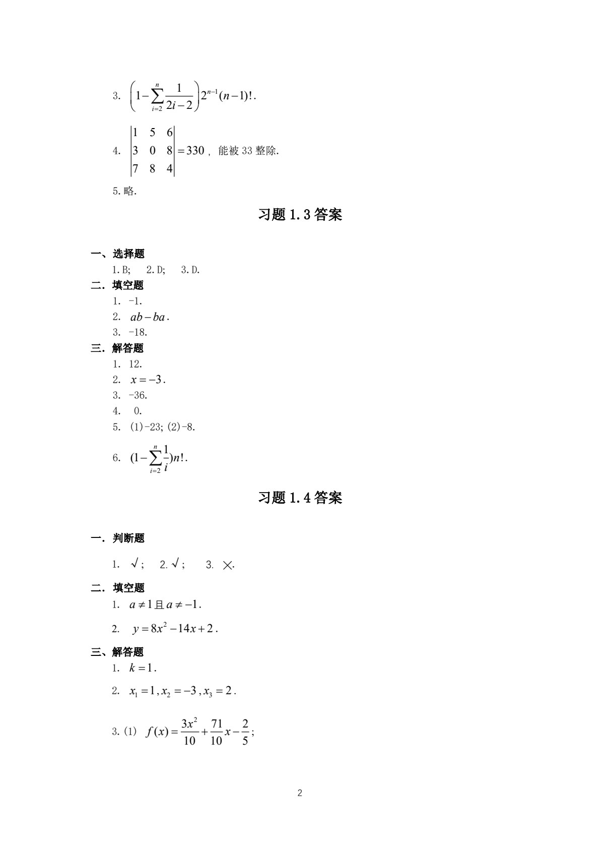 线性代数