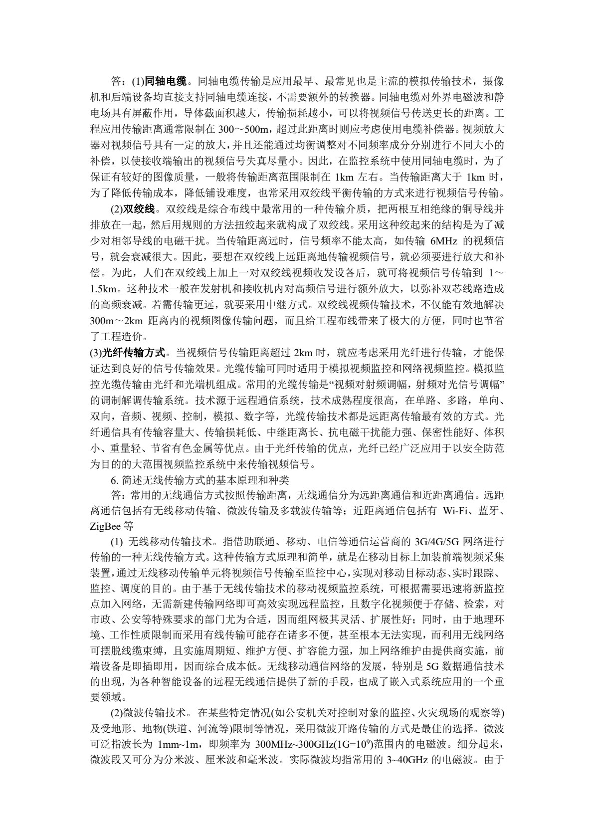 安全检测与监控技术