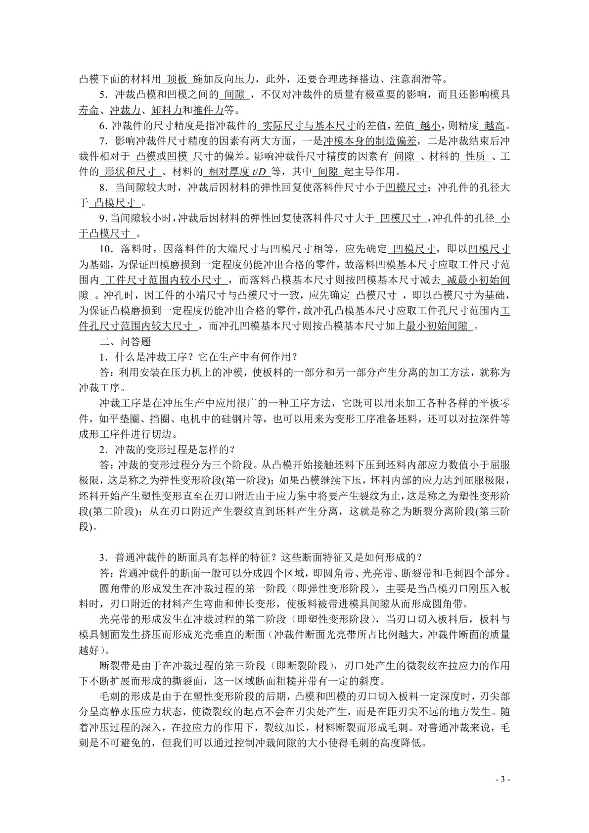 冲压工艺与模具设计（NX）
