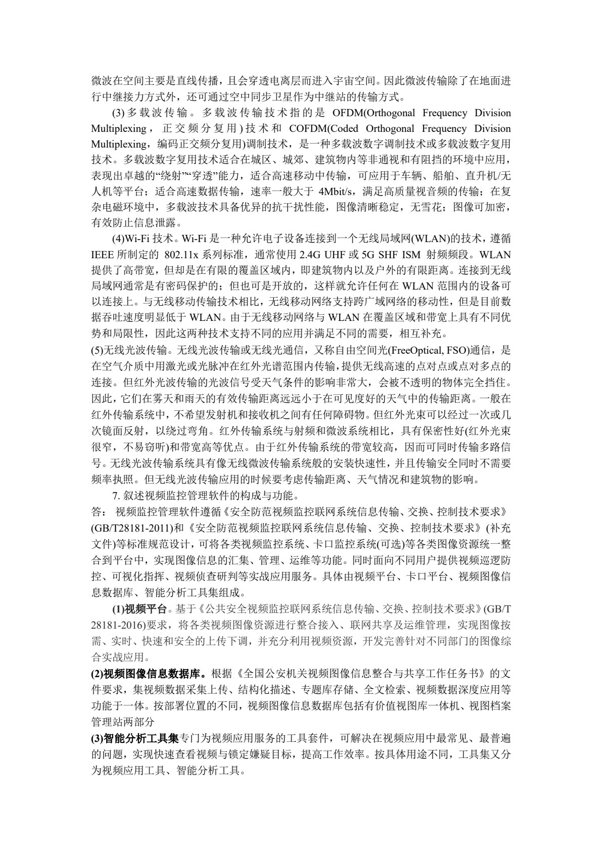 安全检测与监控技术