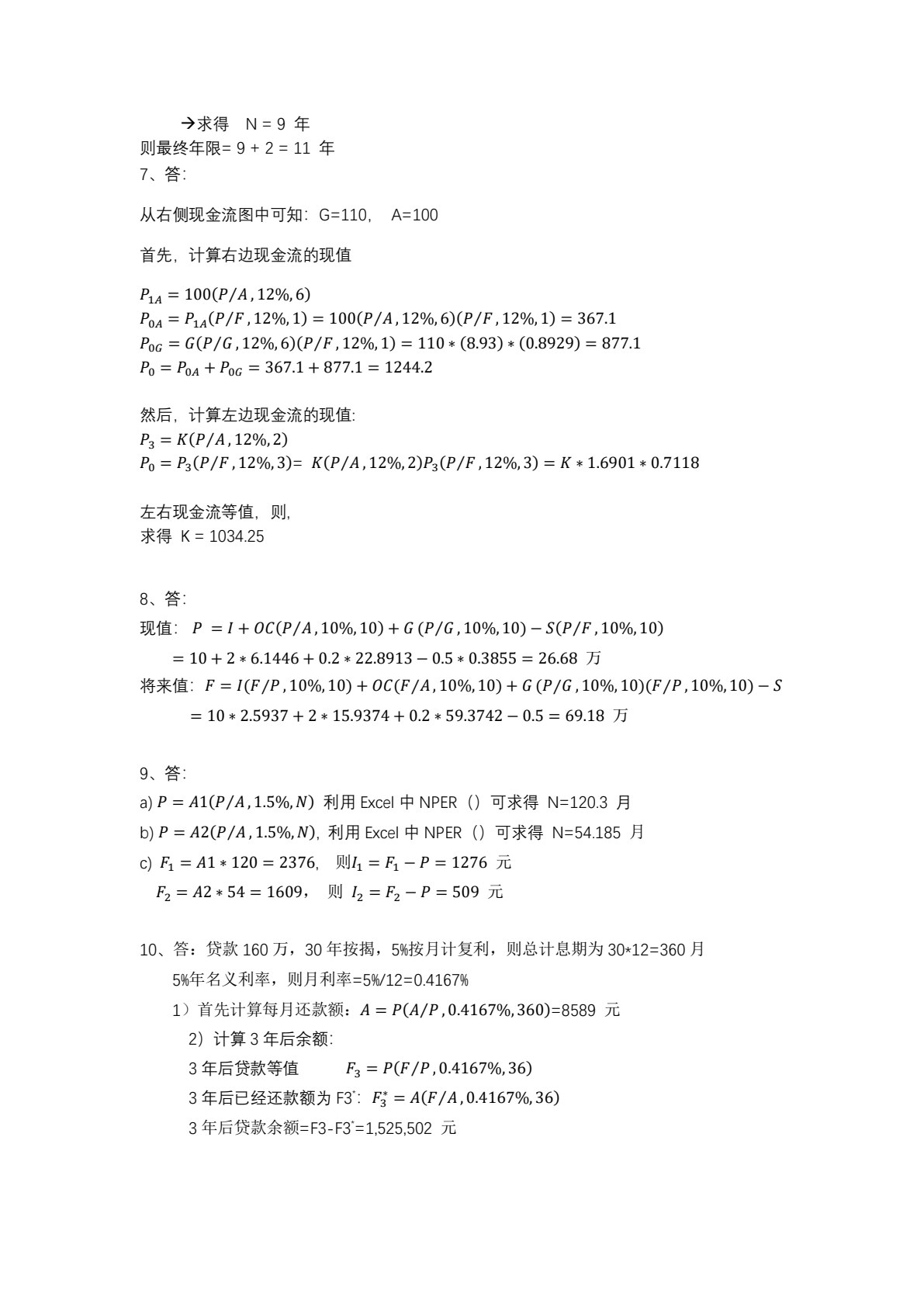 工程经济学