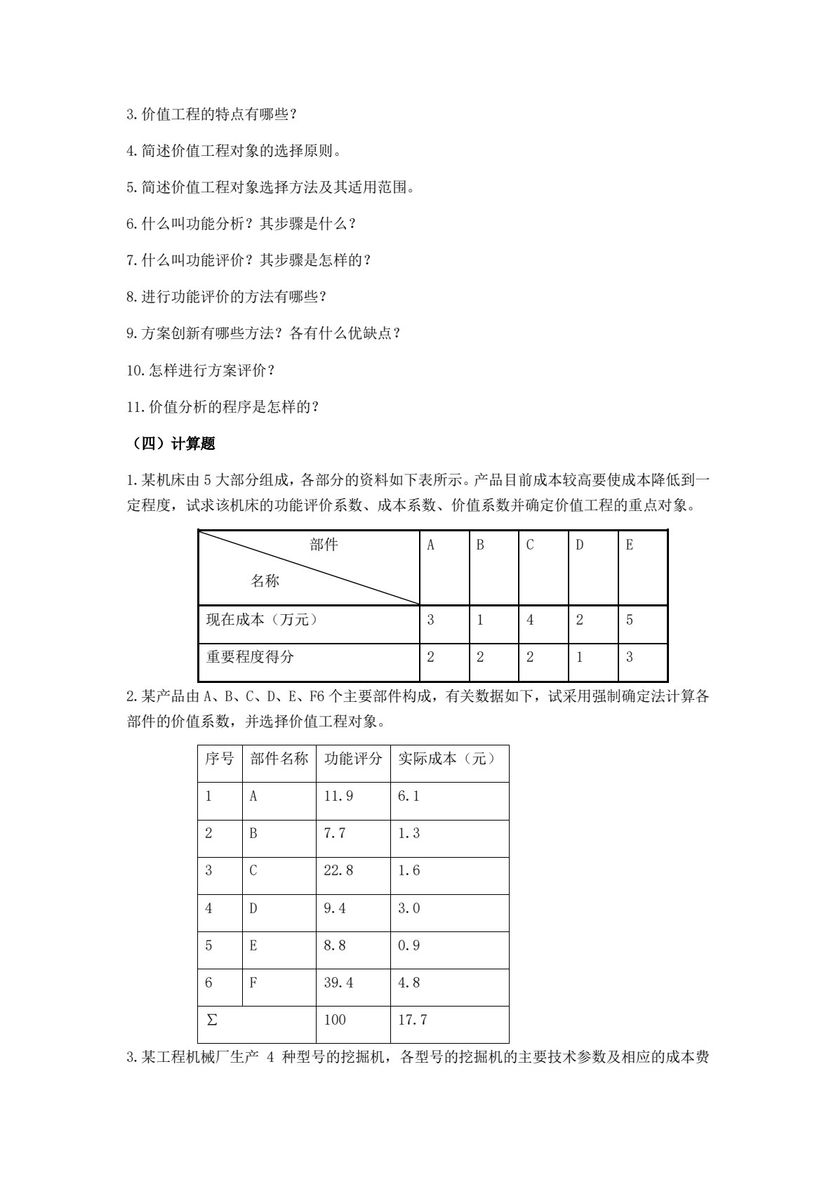 技术经济学概论 第4版