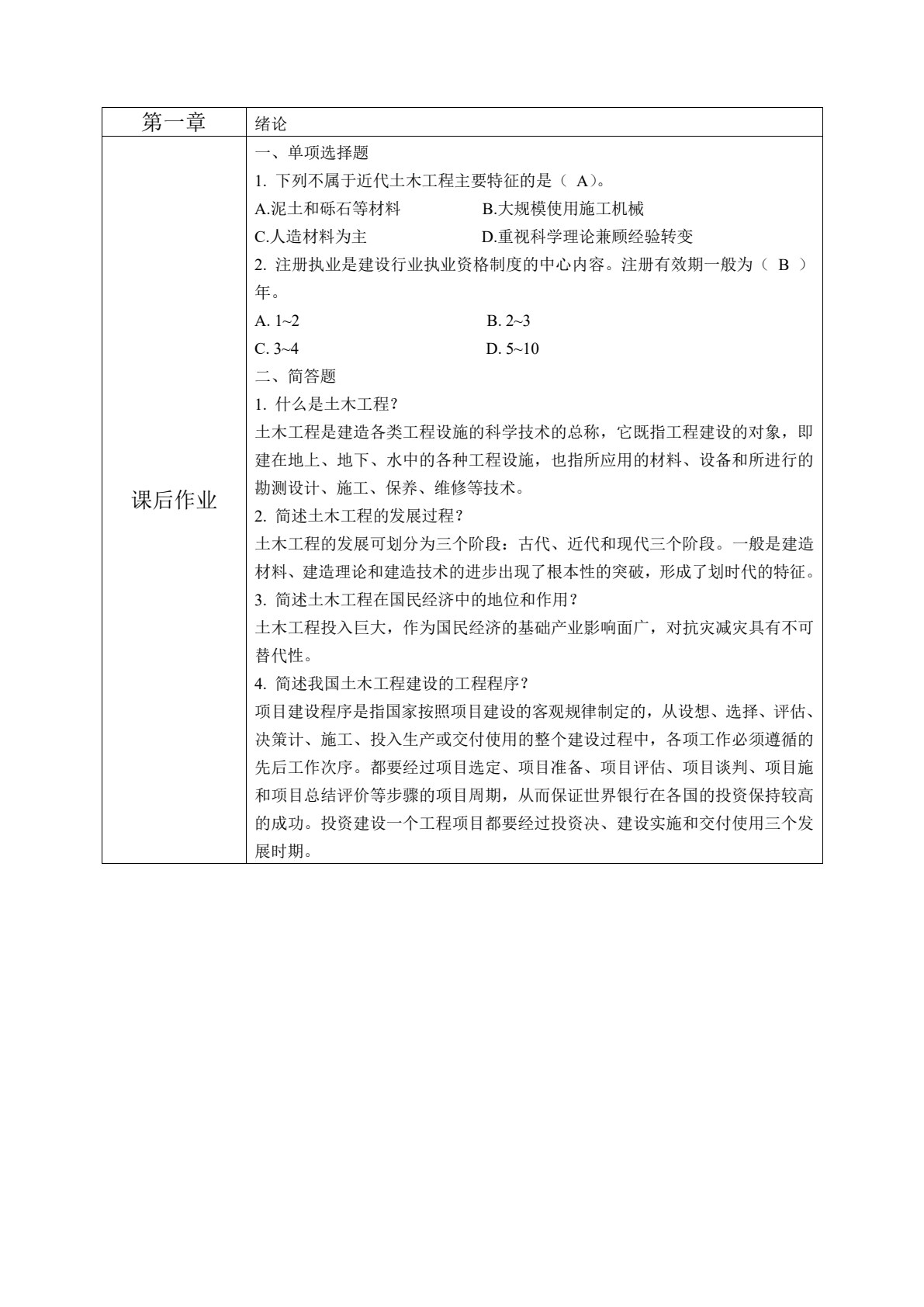 土木工程概论